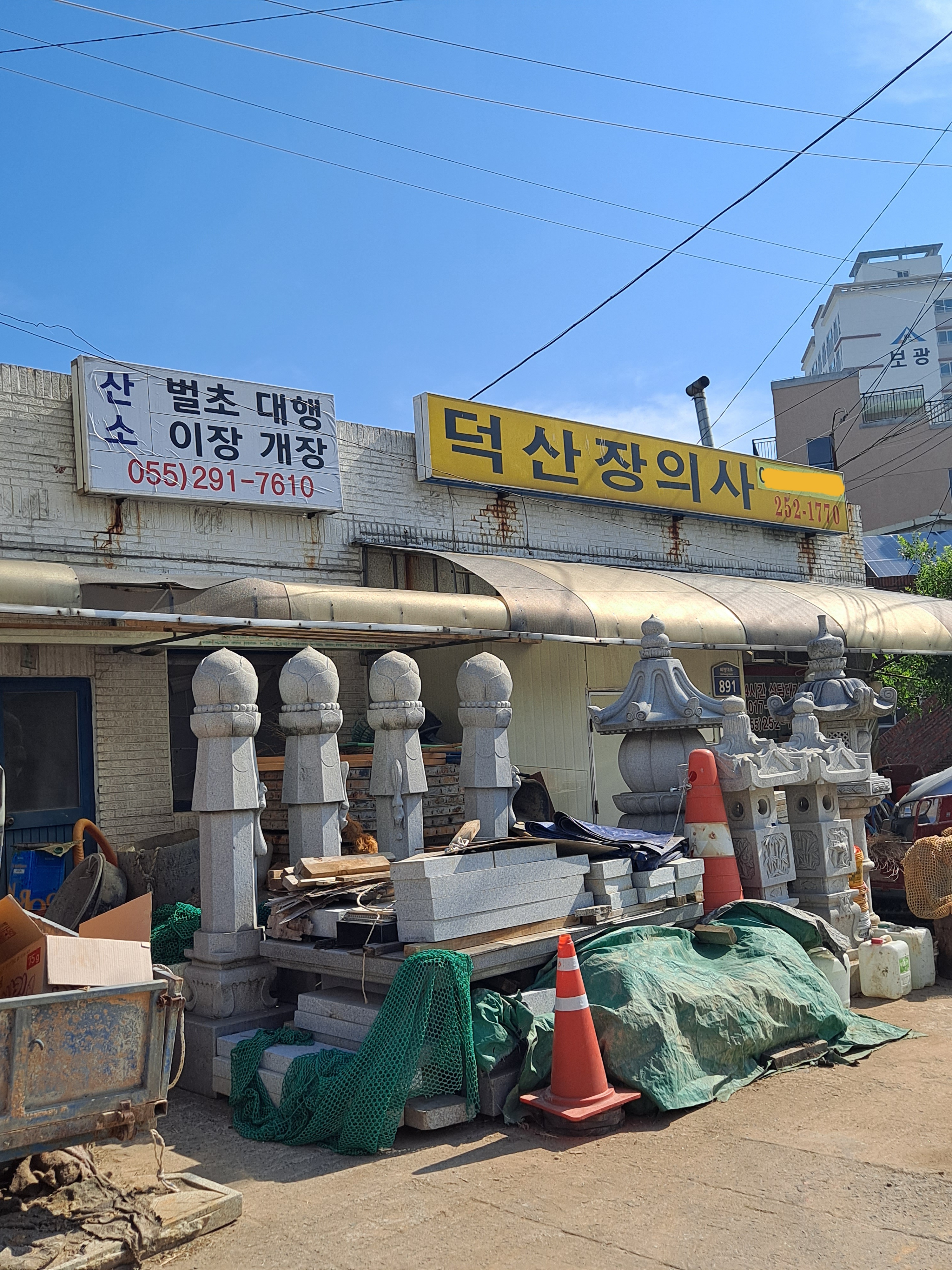 덕산장의사