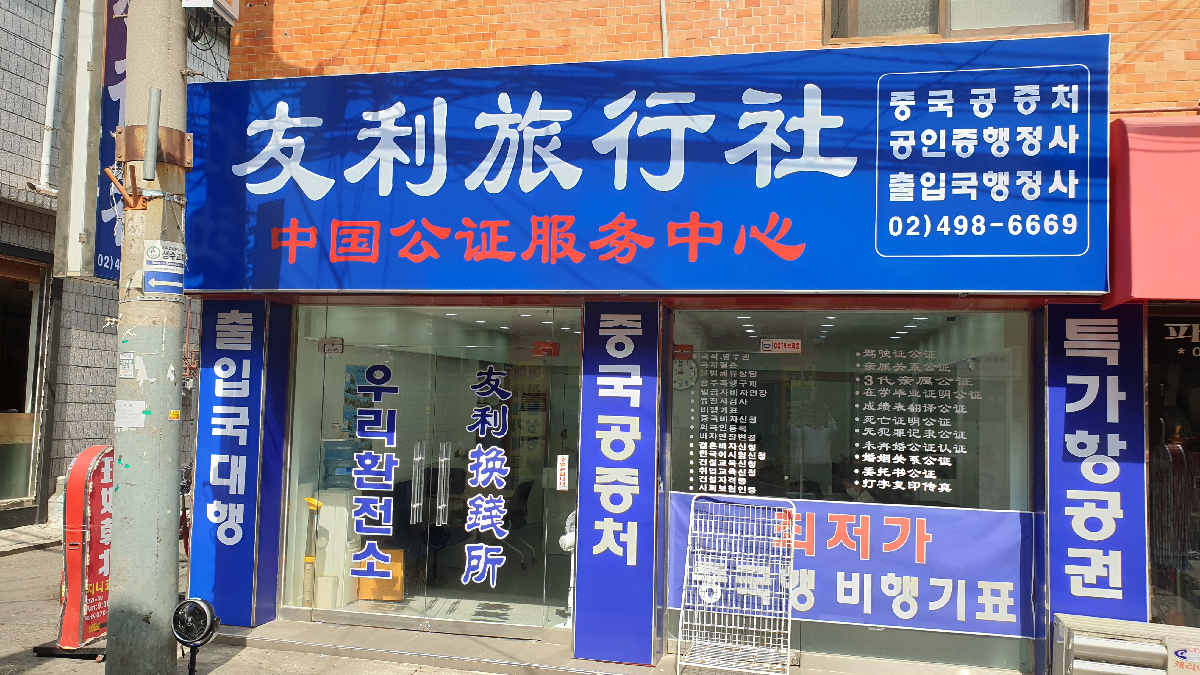 우리여행사