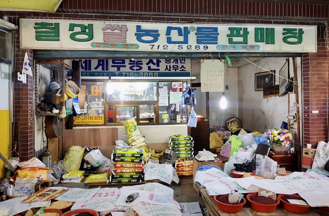 칠성쌀상회