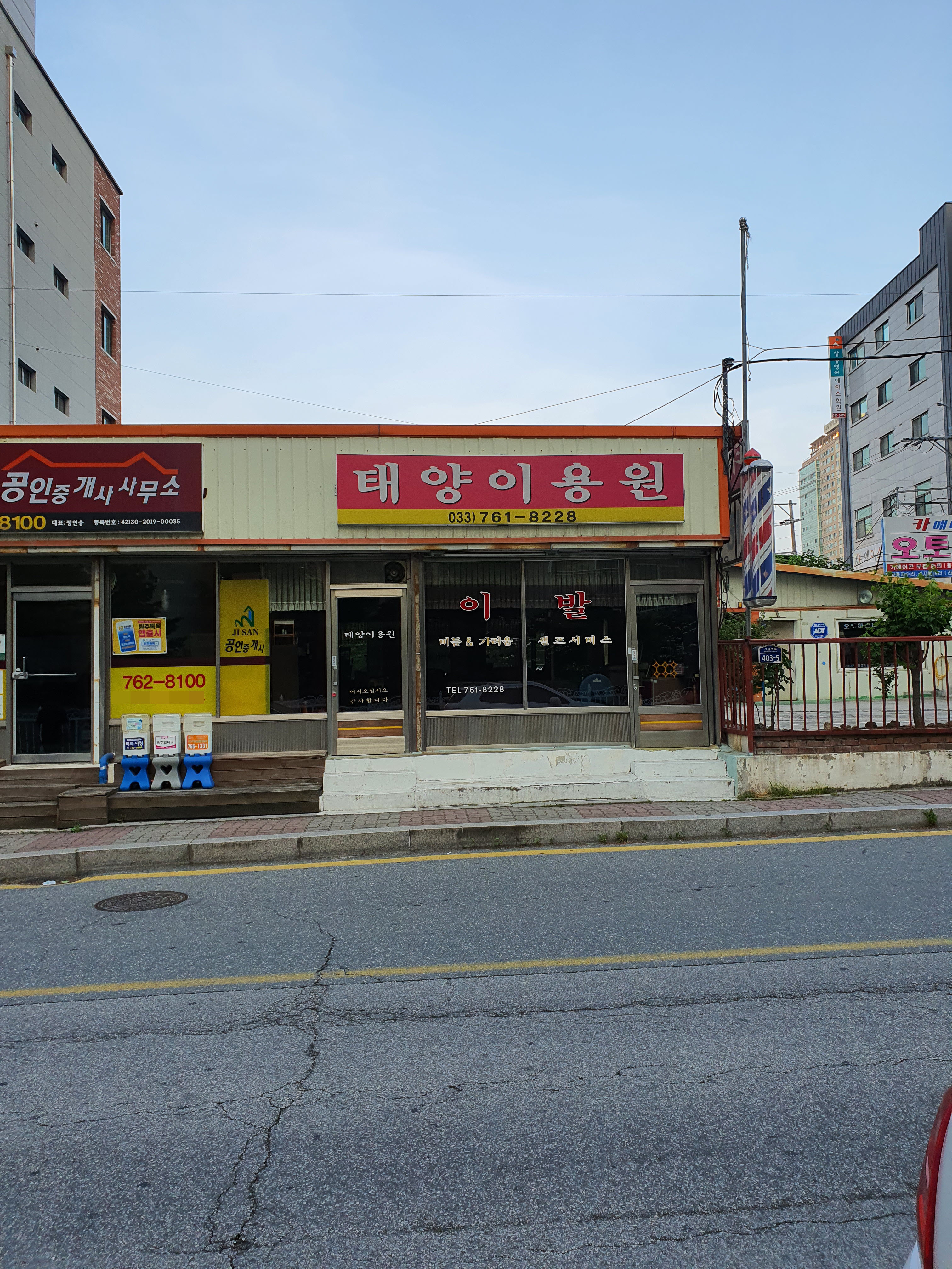 태양이용원