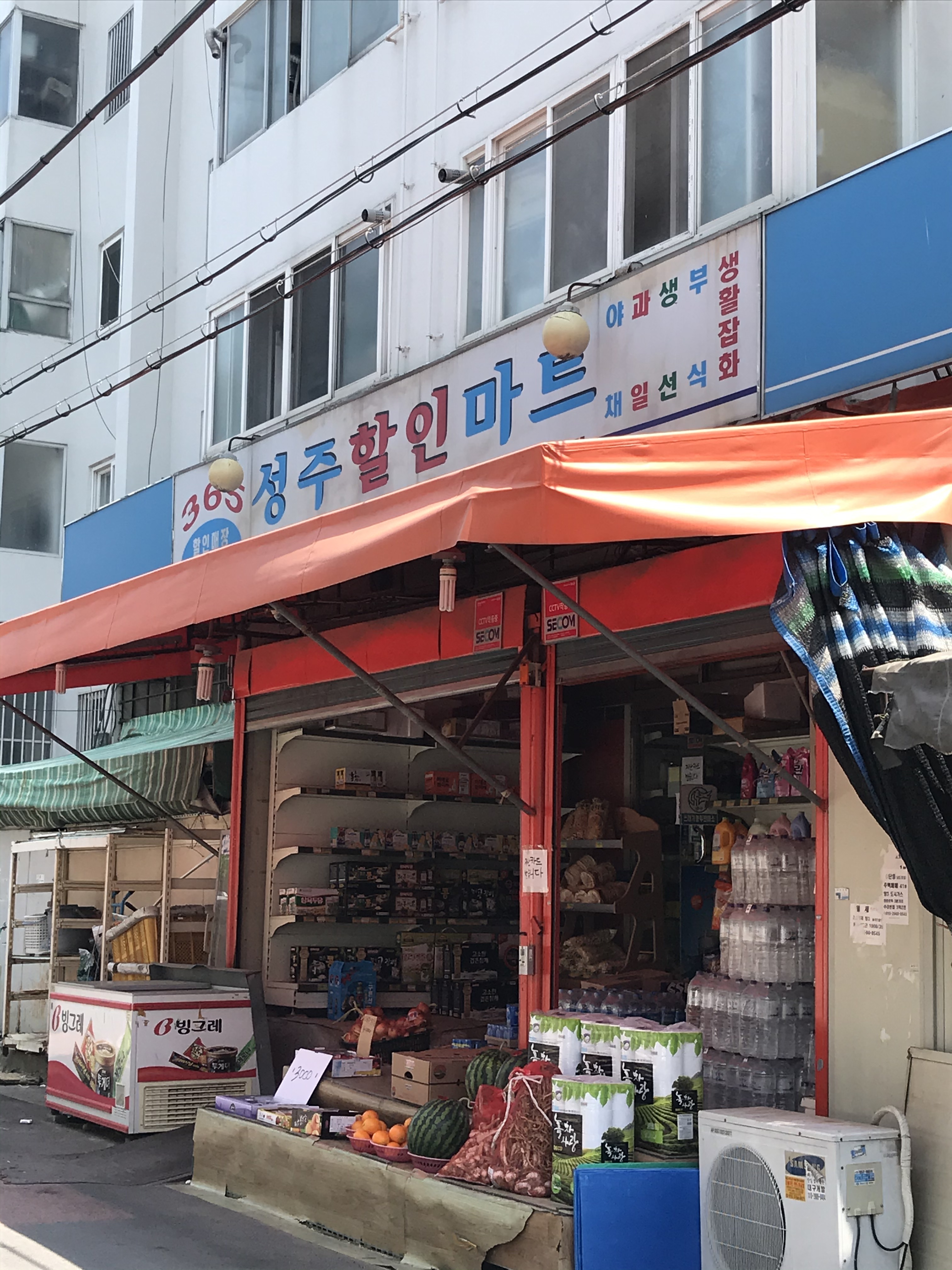 성주할인마트 대명점