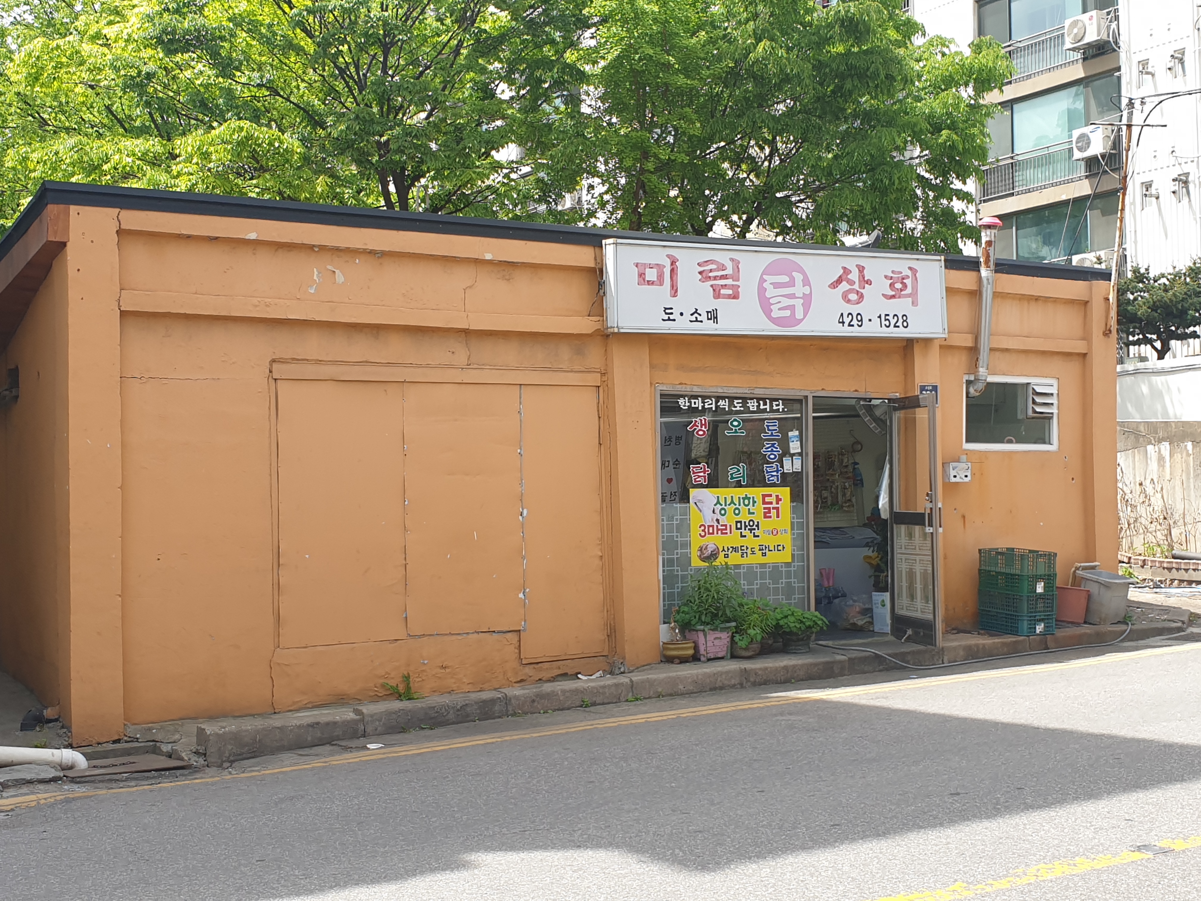 미림닭상회