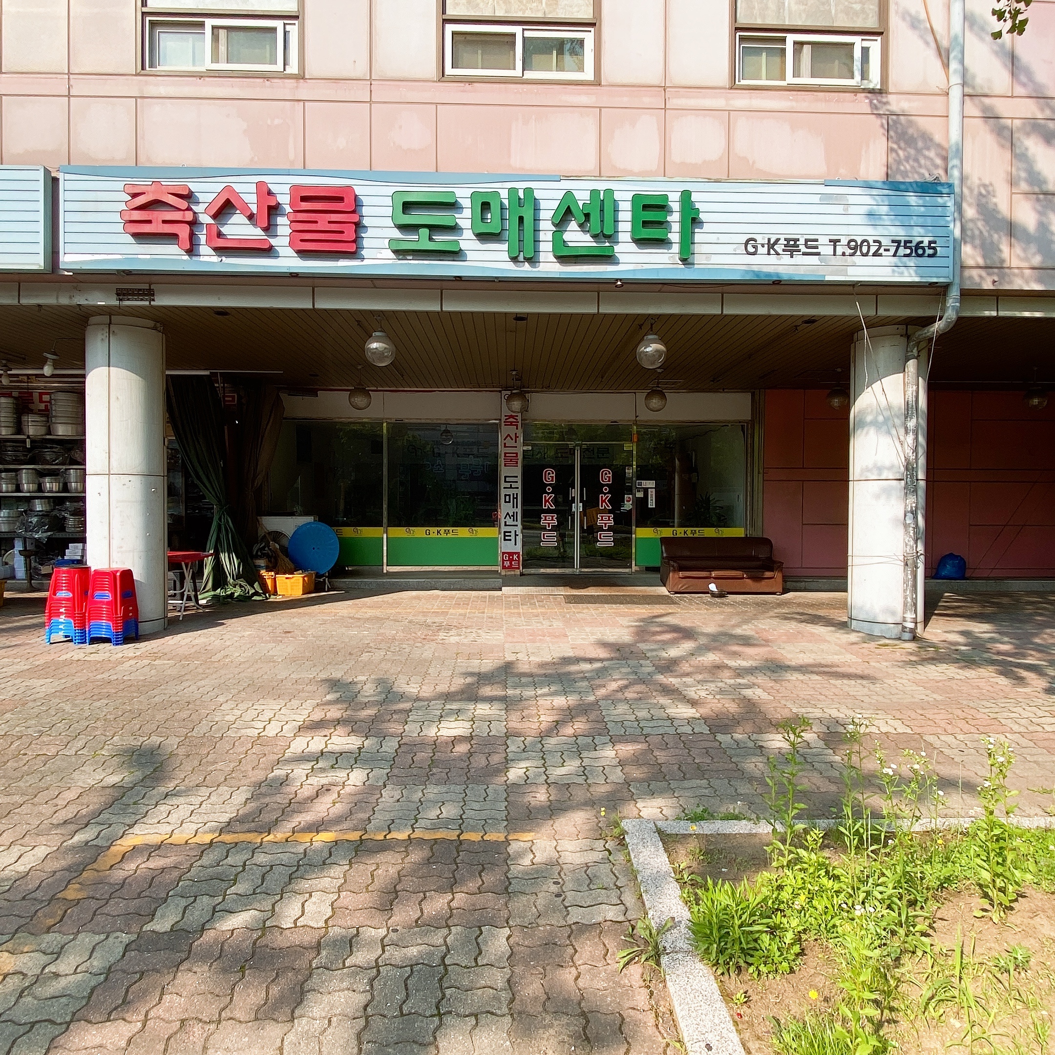 축산물도매센타