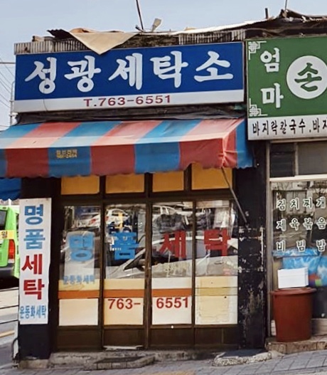 성광컴퓨터크리닝