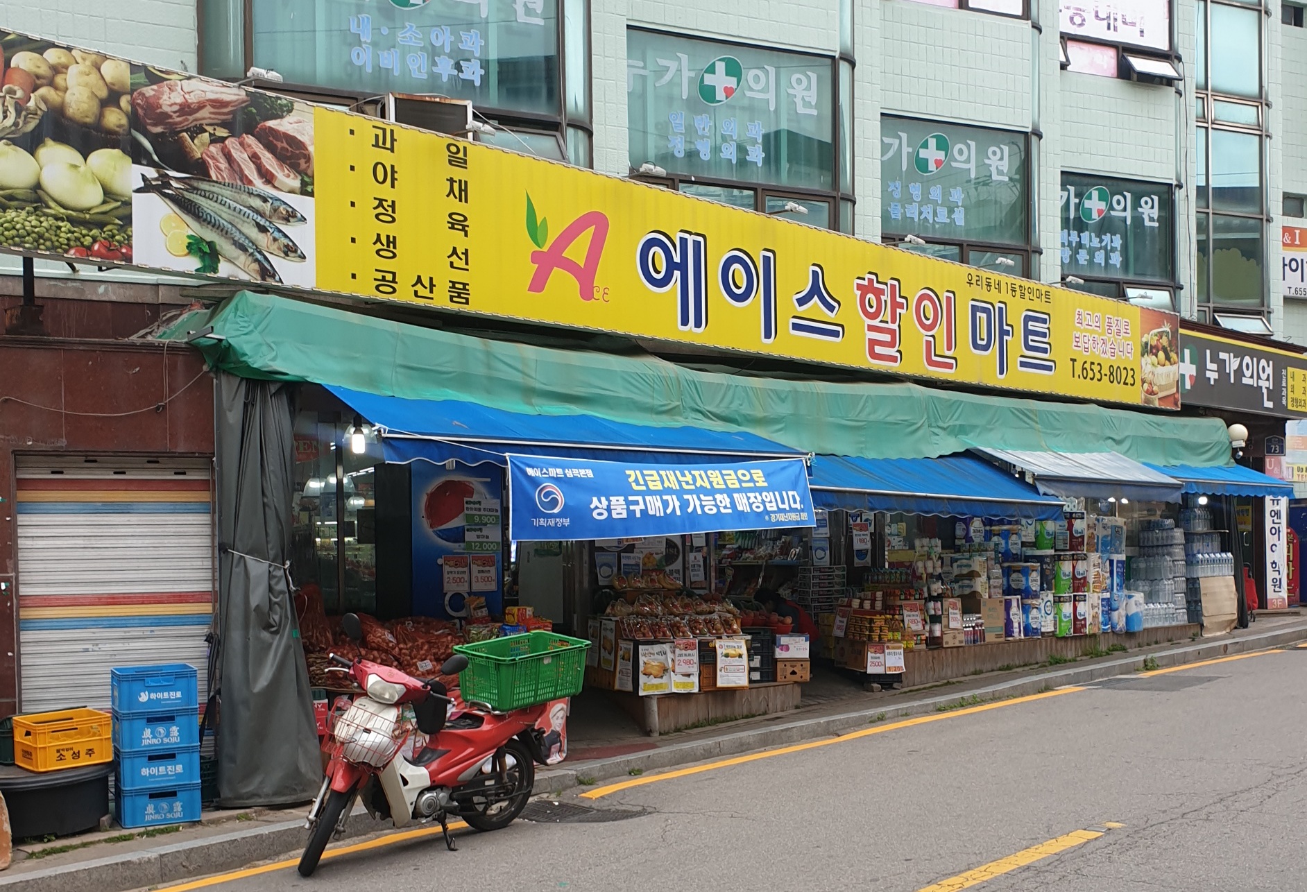 에이스할인마트