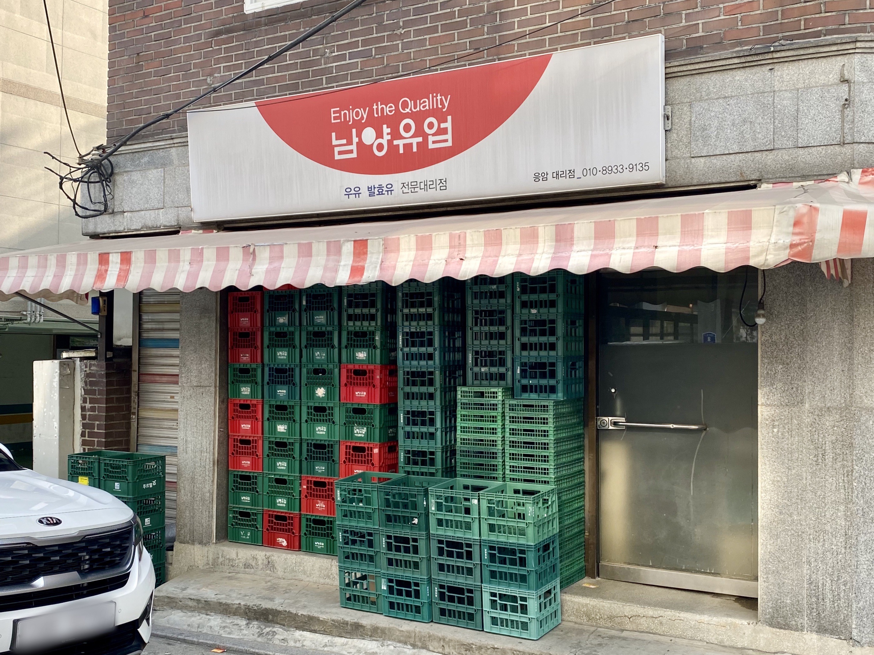 남양유업 응암대리점