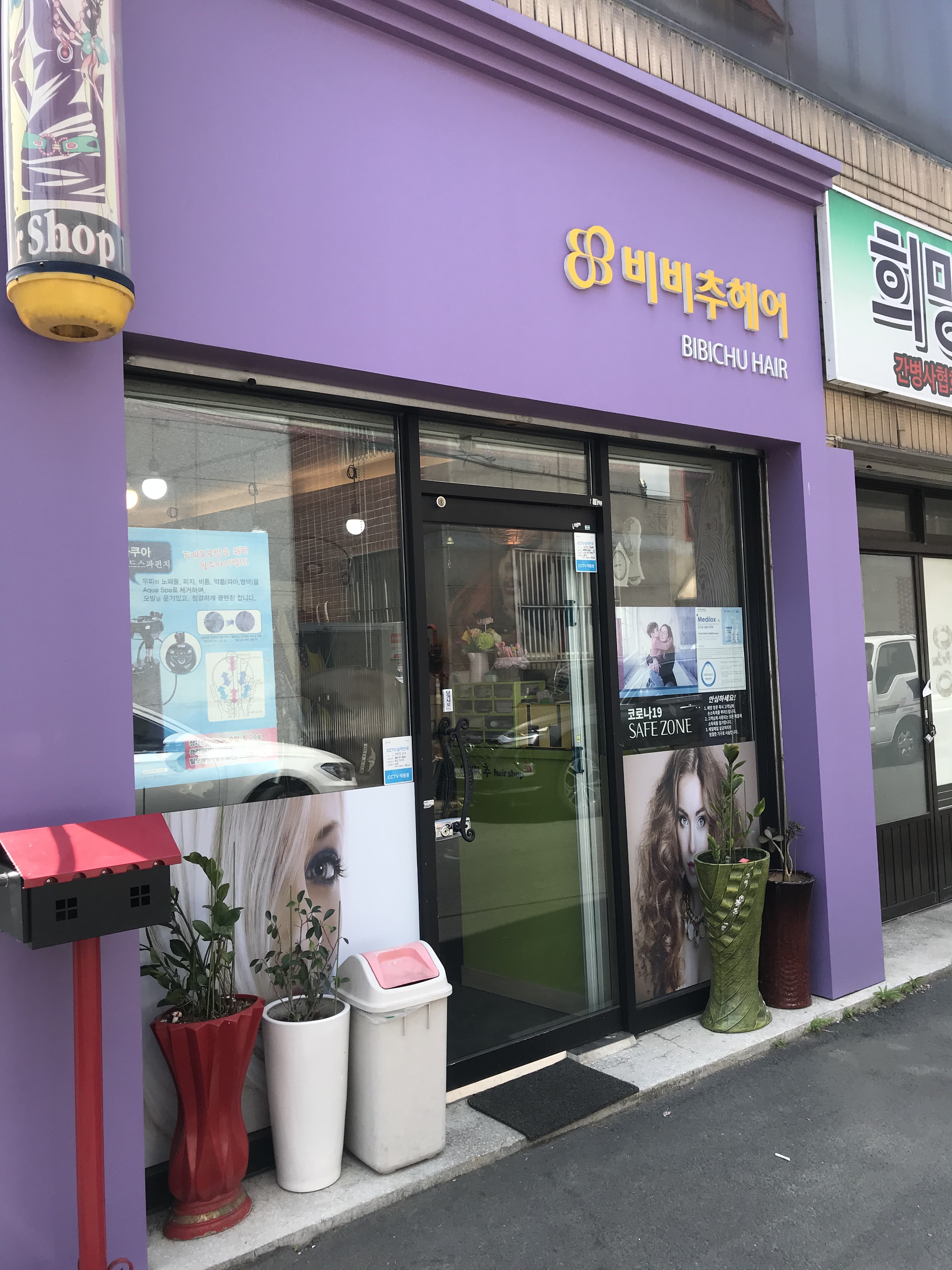 비비추헤어