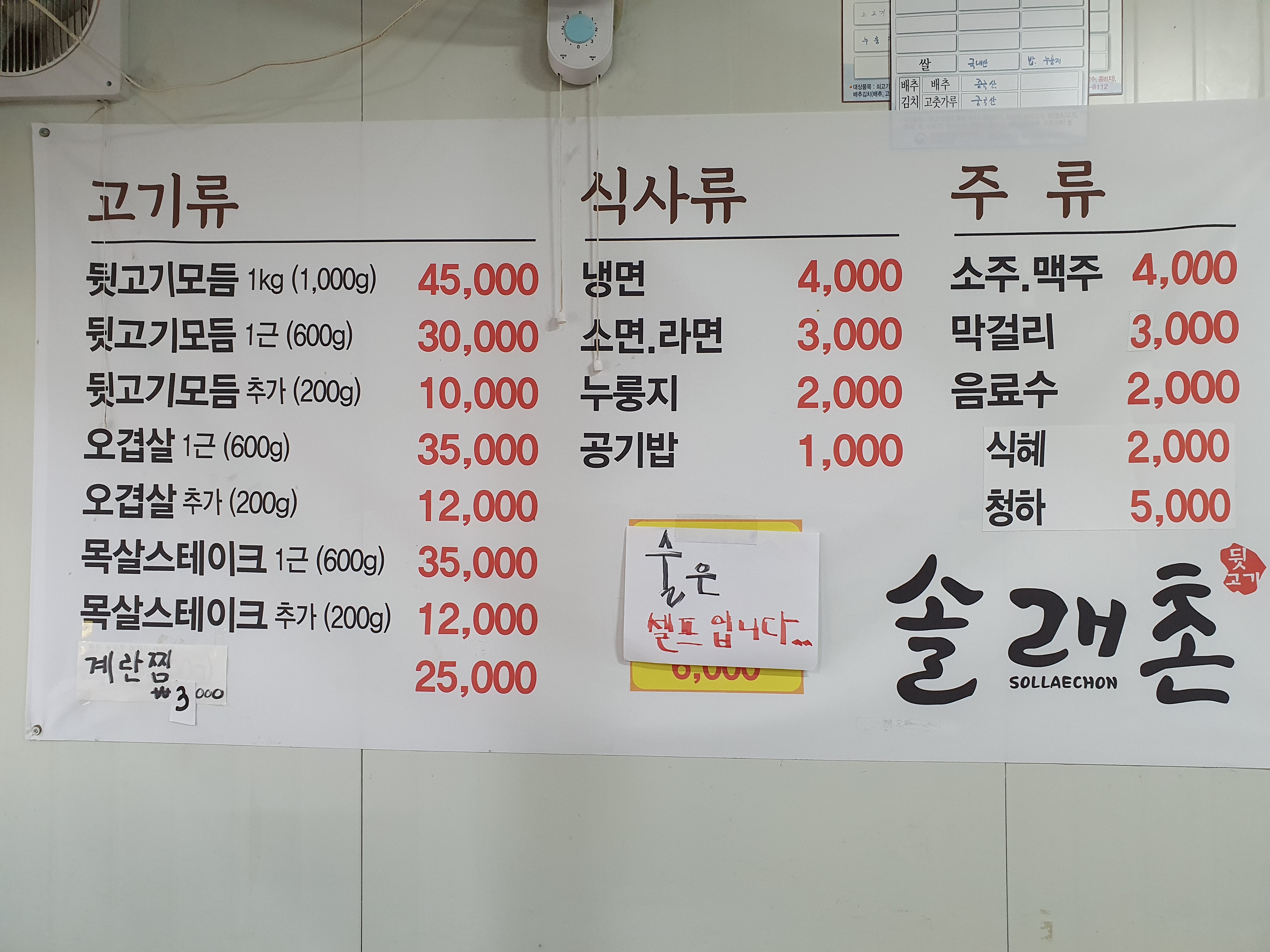 솔래촌