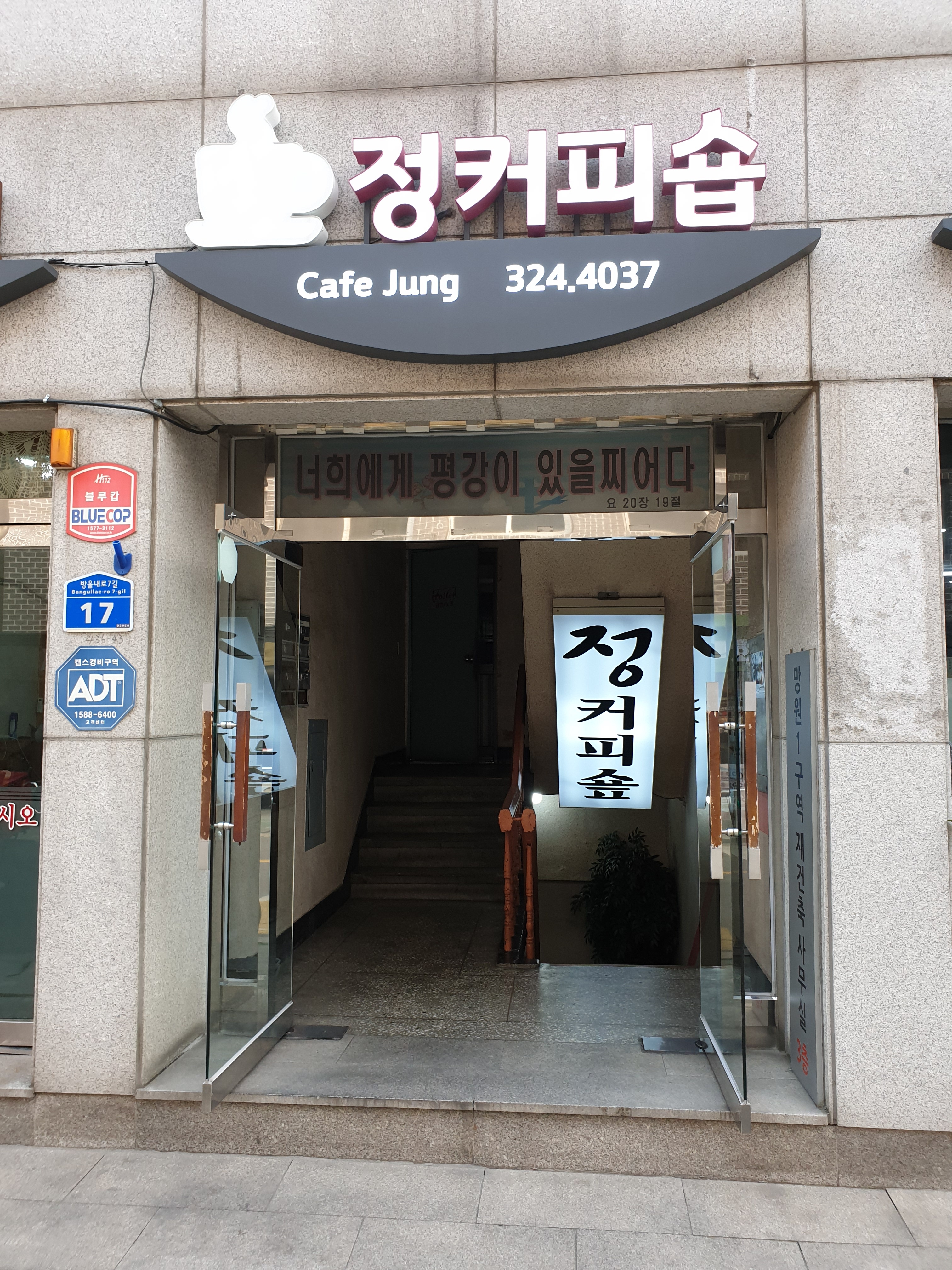 정커피숍