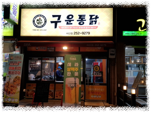 구운통닭