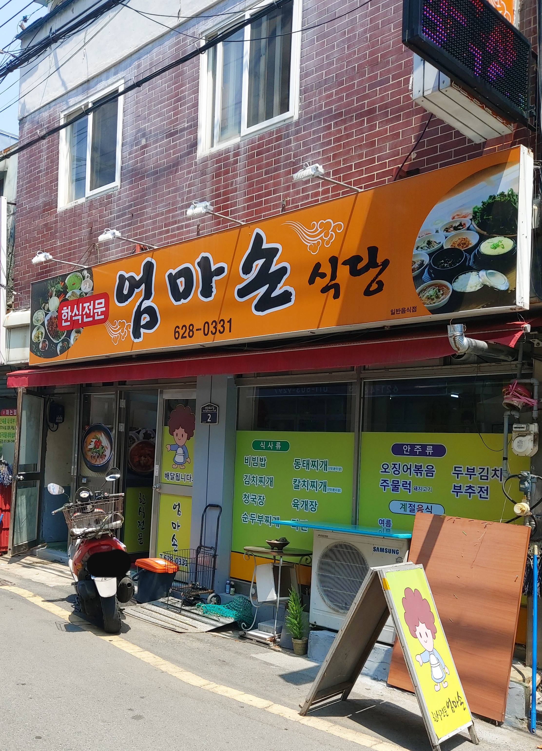 엄마손식당