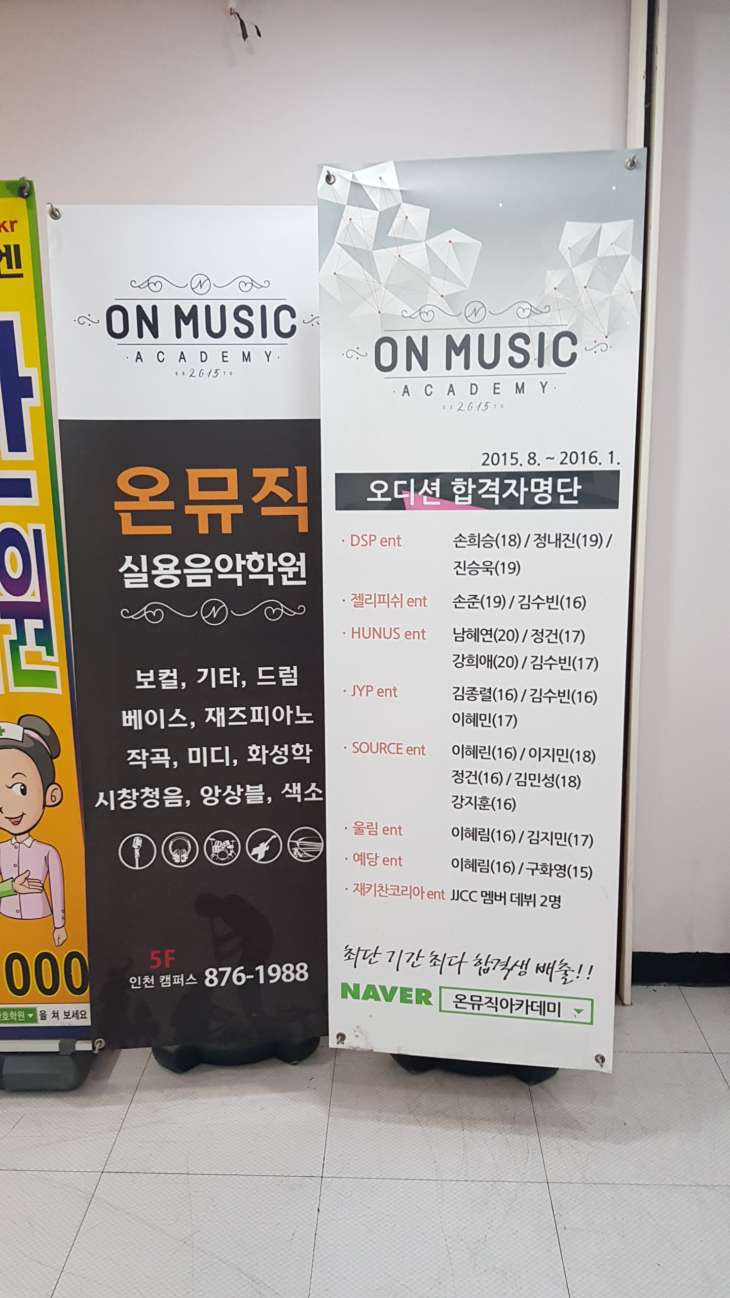 온뮤직실용음악학원 중랑캠퍼스