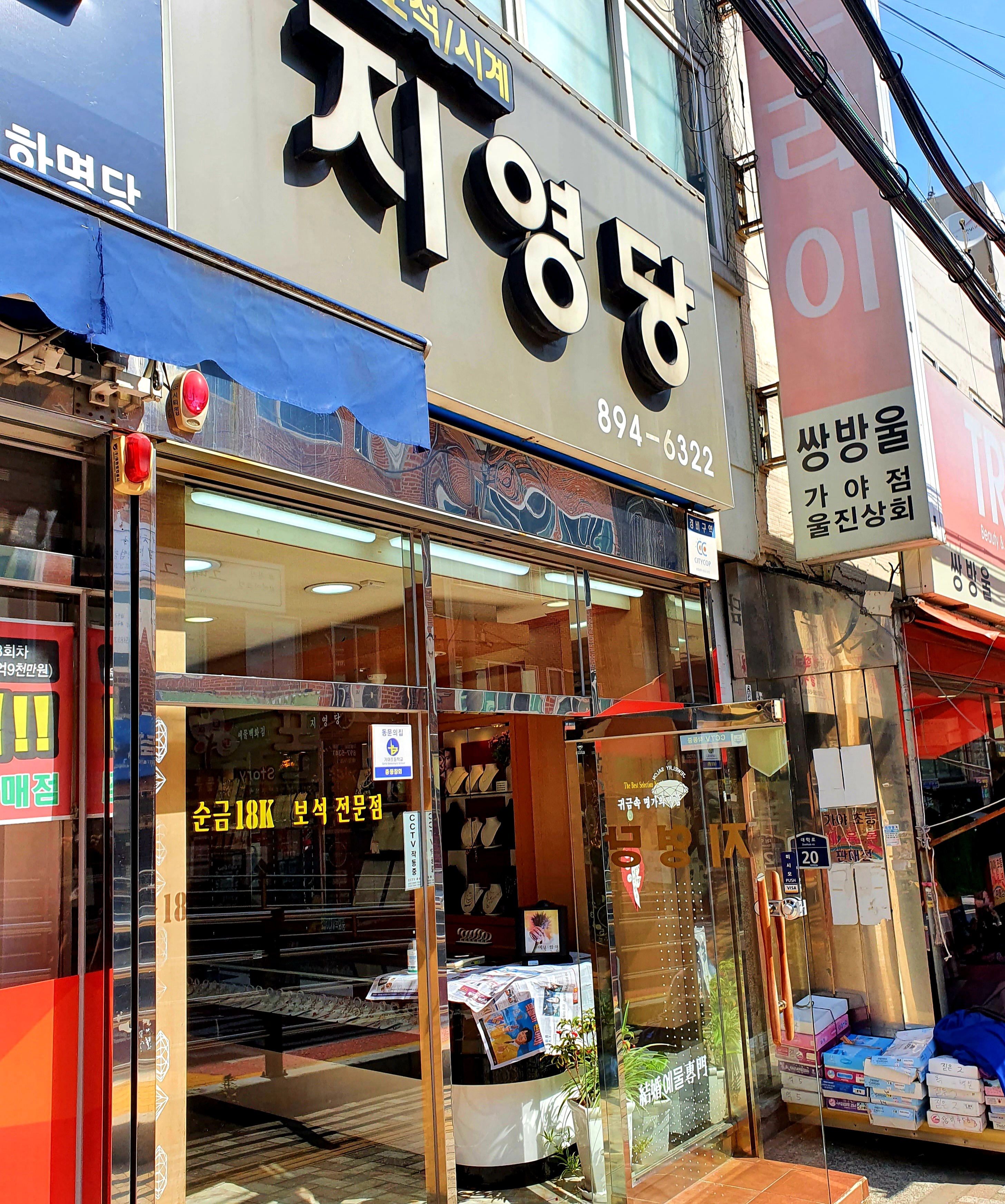 지영당