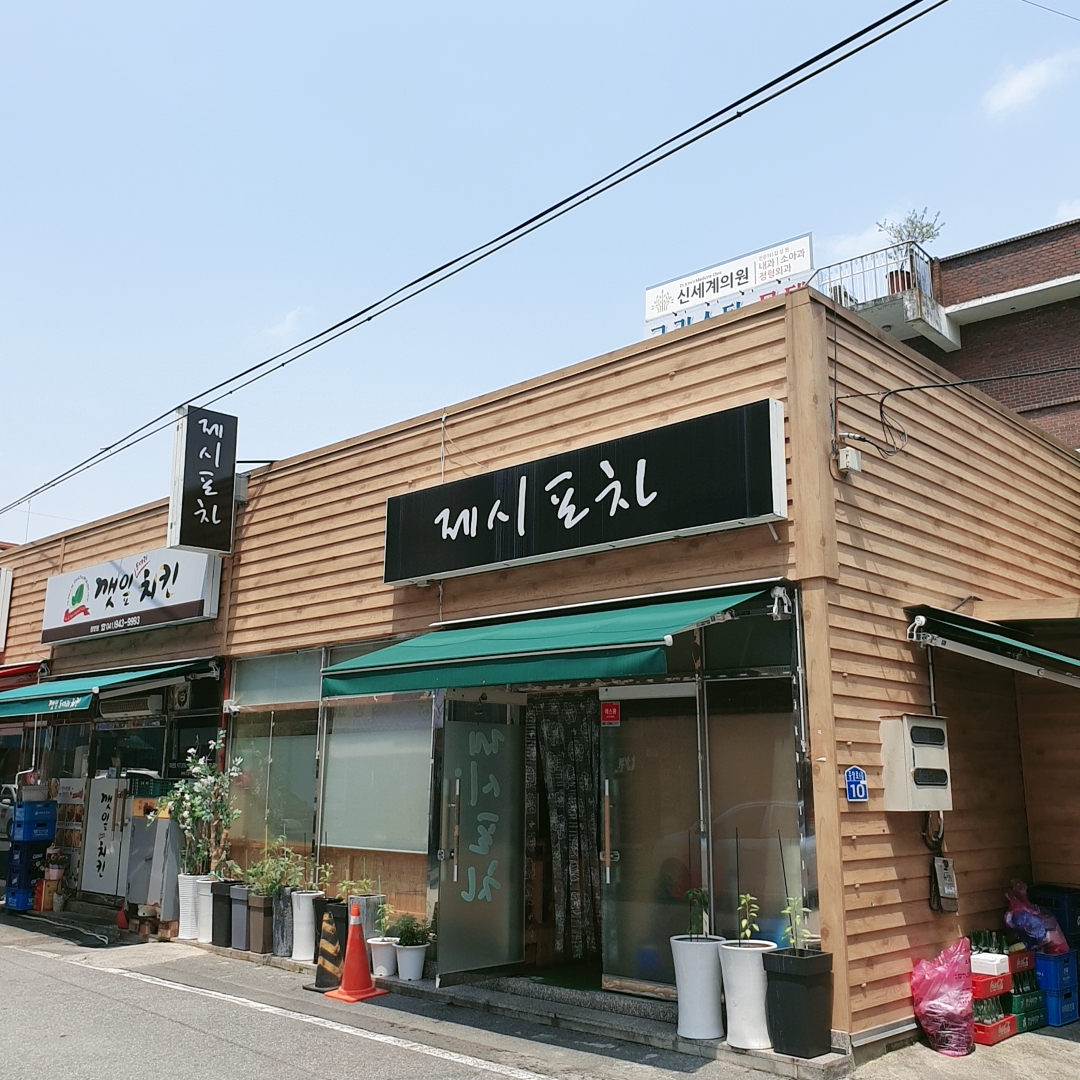 제시포차