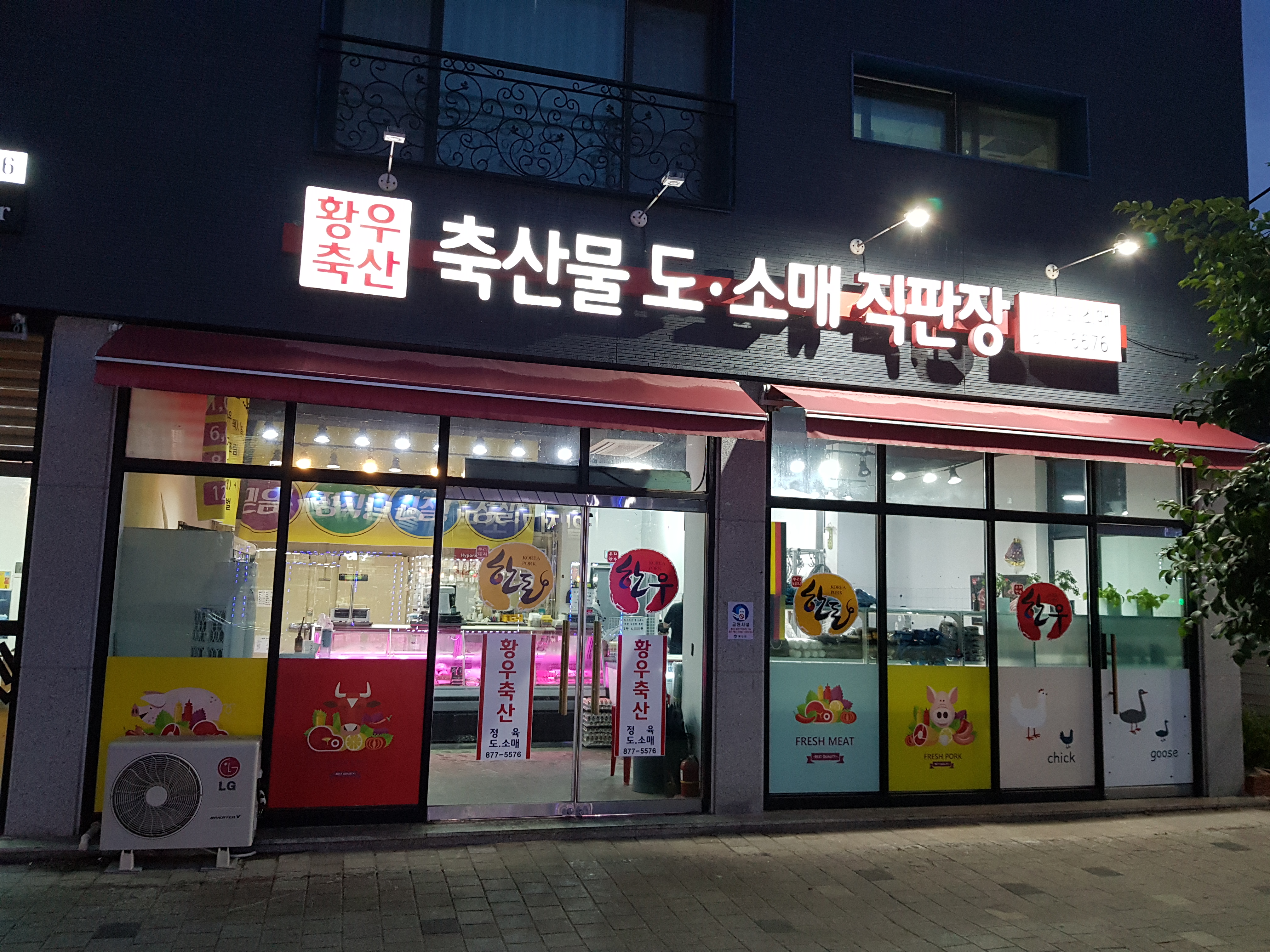 황우축산