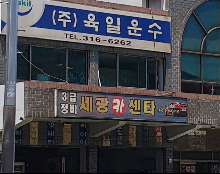 세광카센타