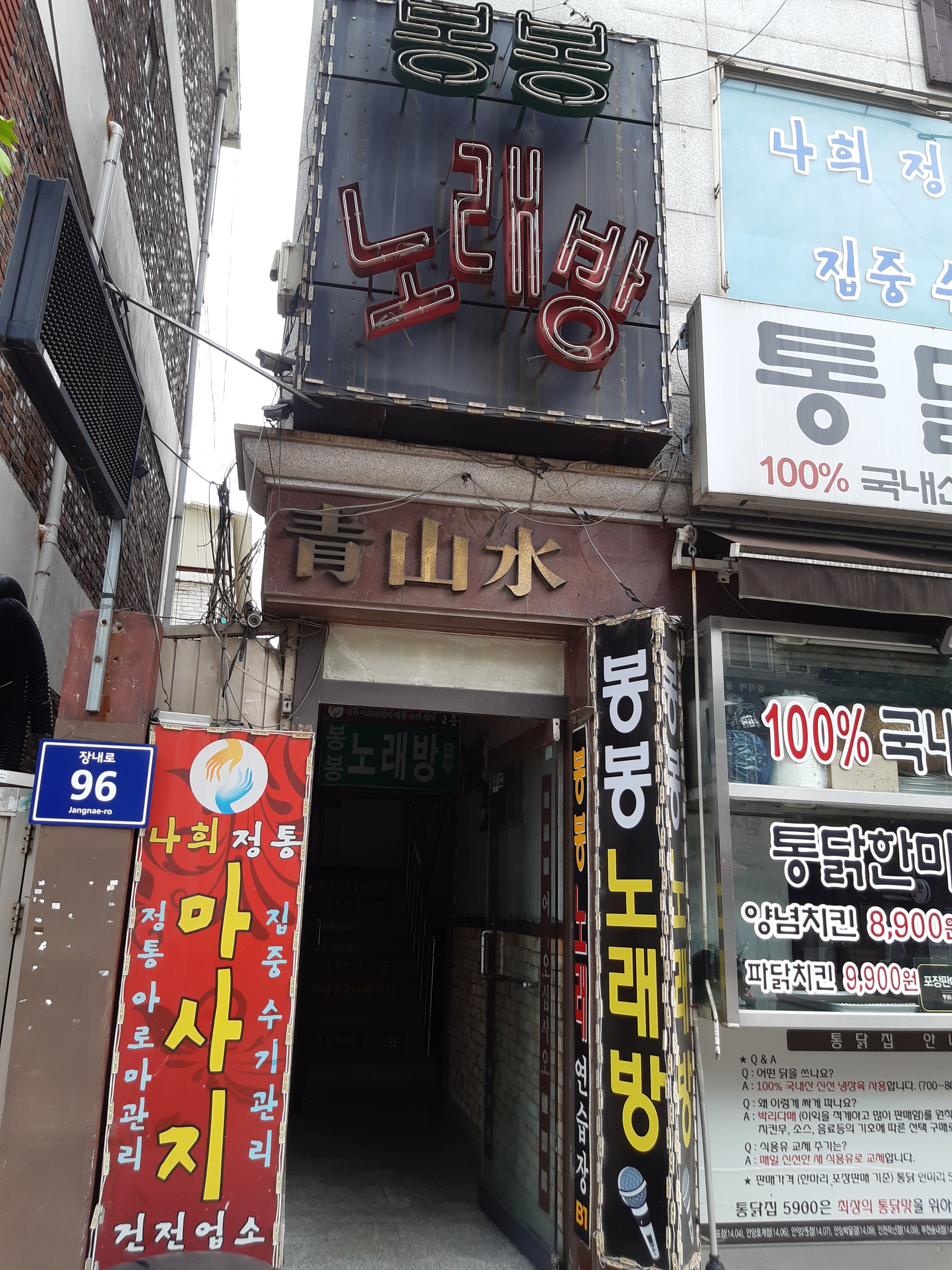 봉봉노래방