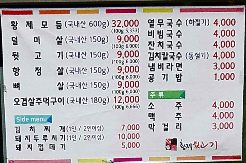 황제뒷고기