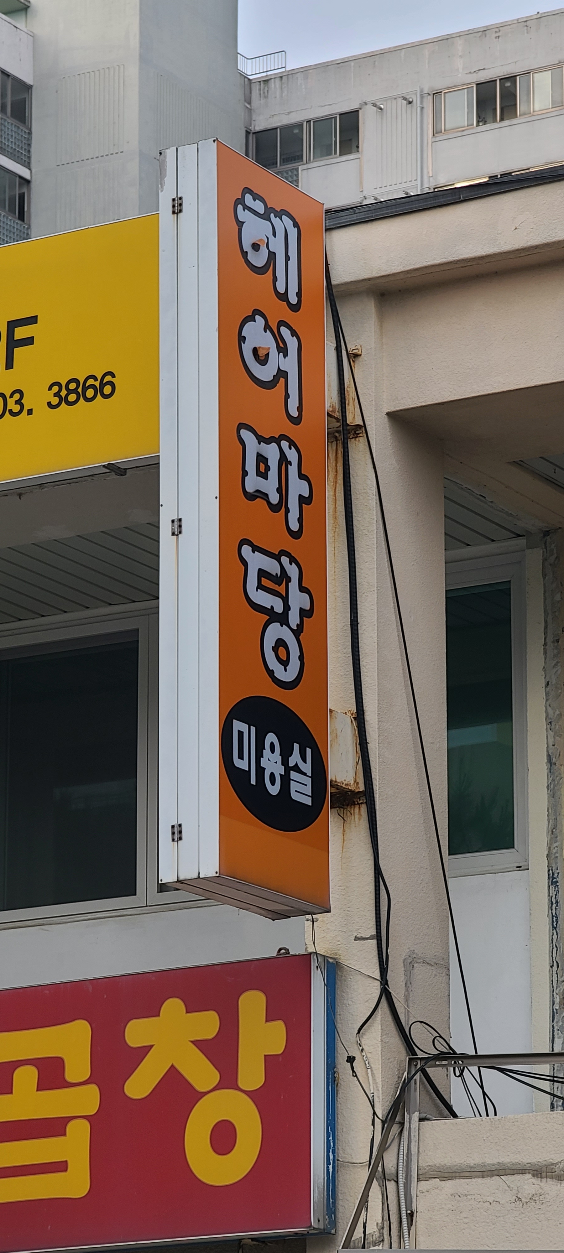 헤어마당