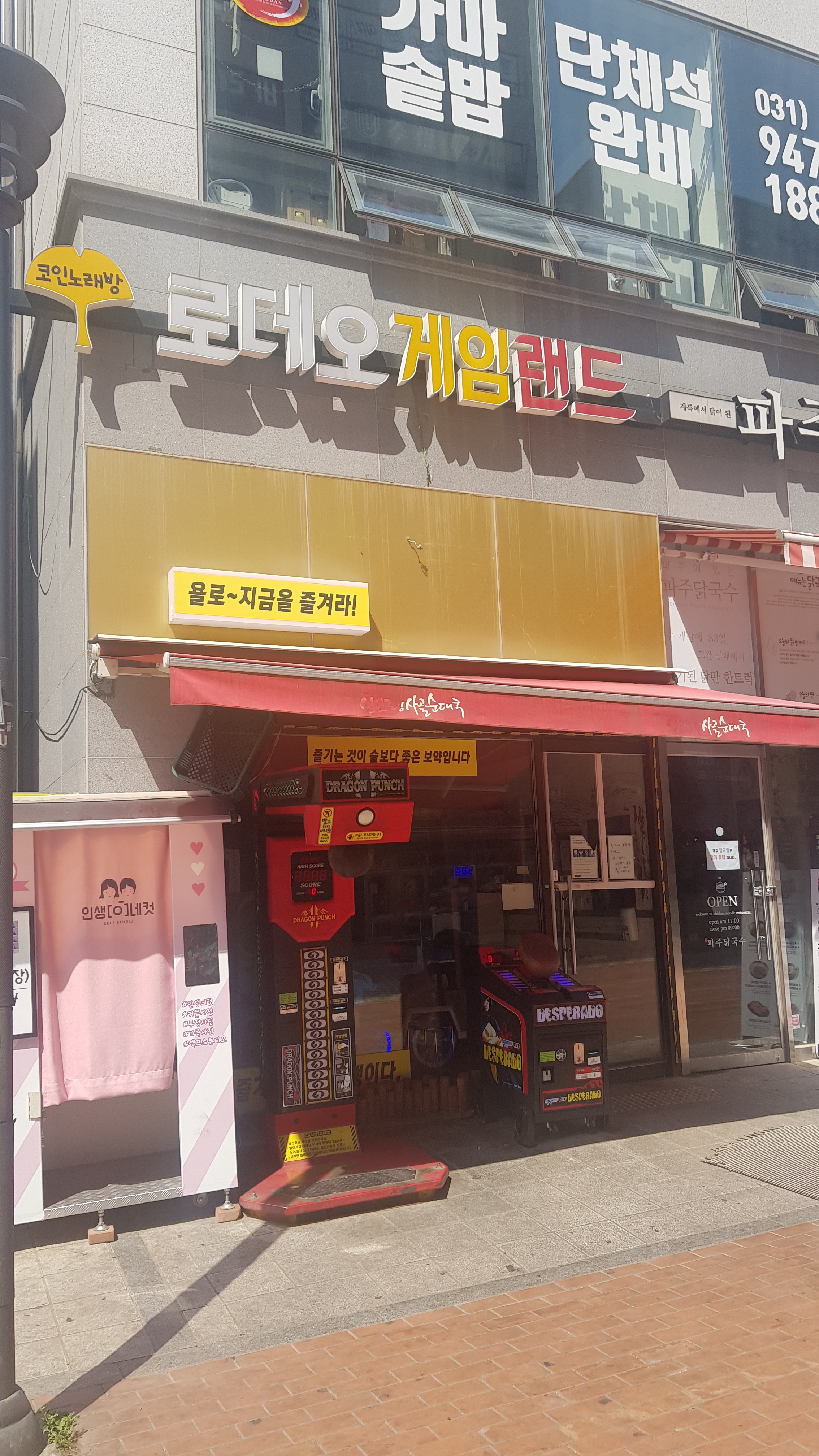 로데오게임랜드