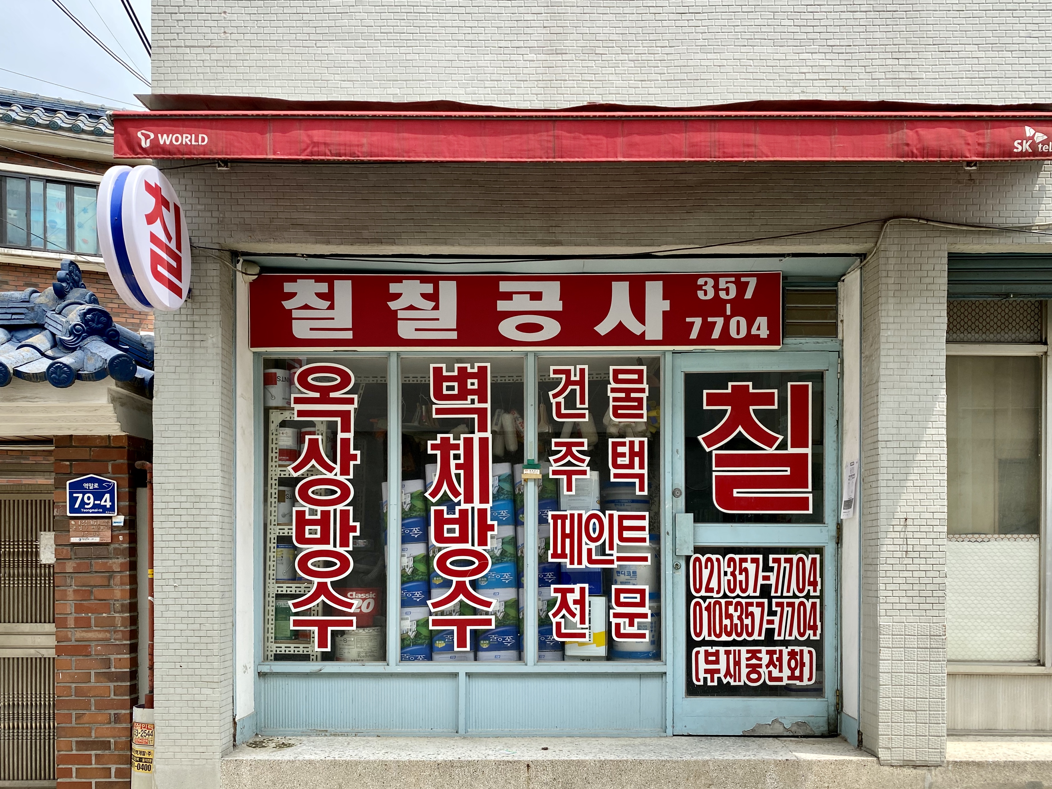 칠칠공사
