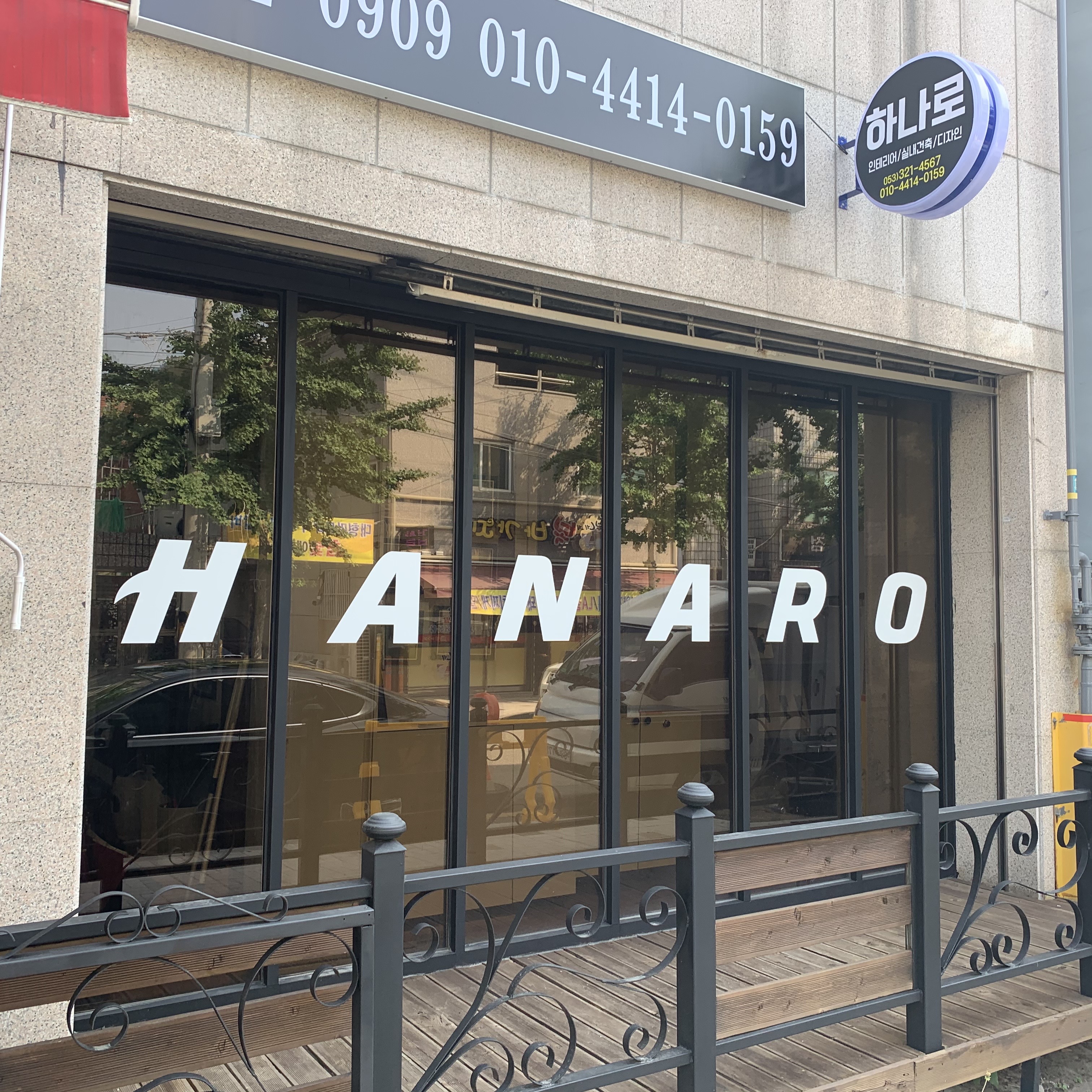 하나로산업개발