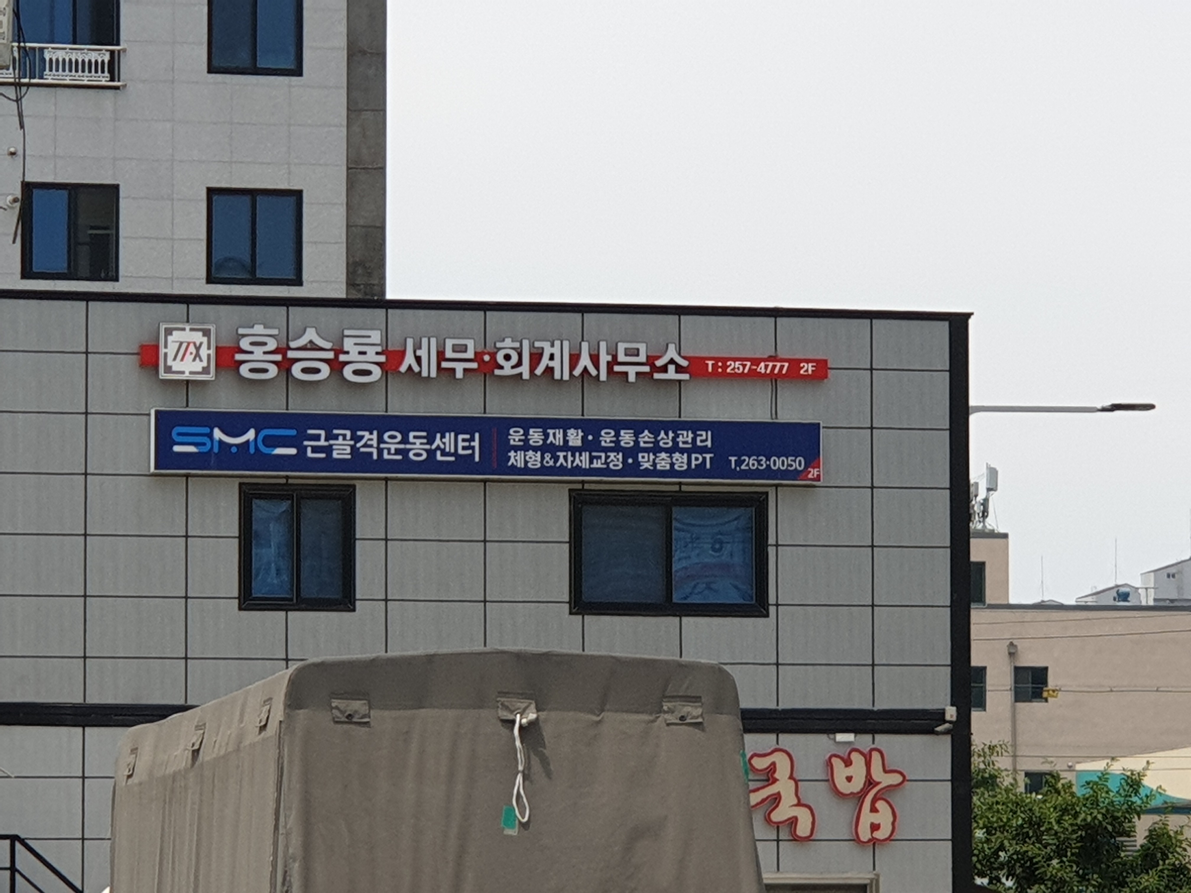 홍승룡세무회계사무소 대표 이미지