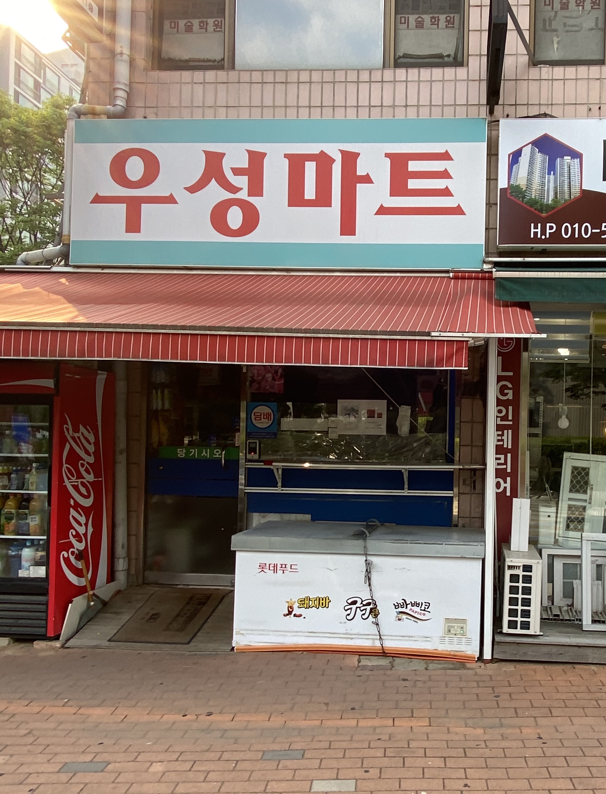우성마트