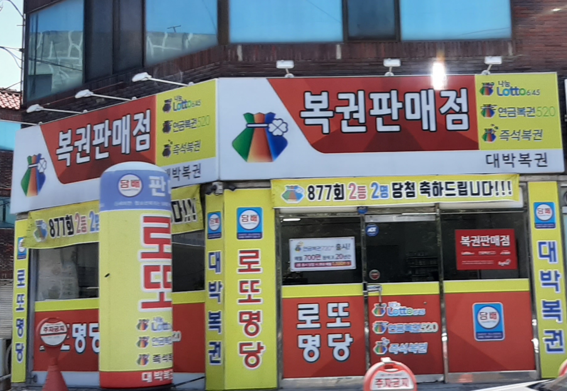 대박복권