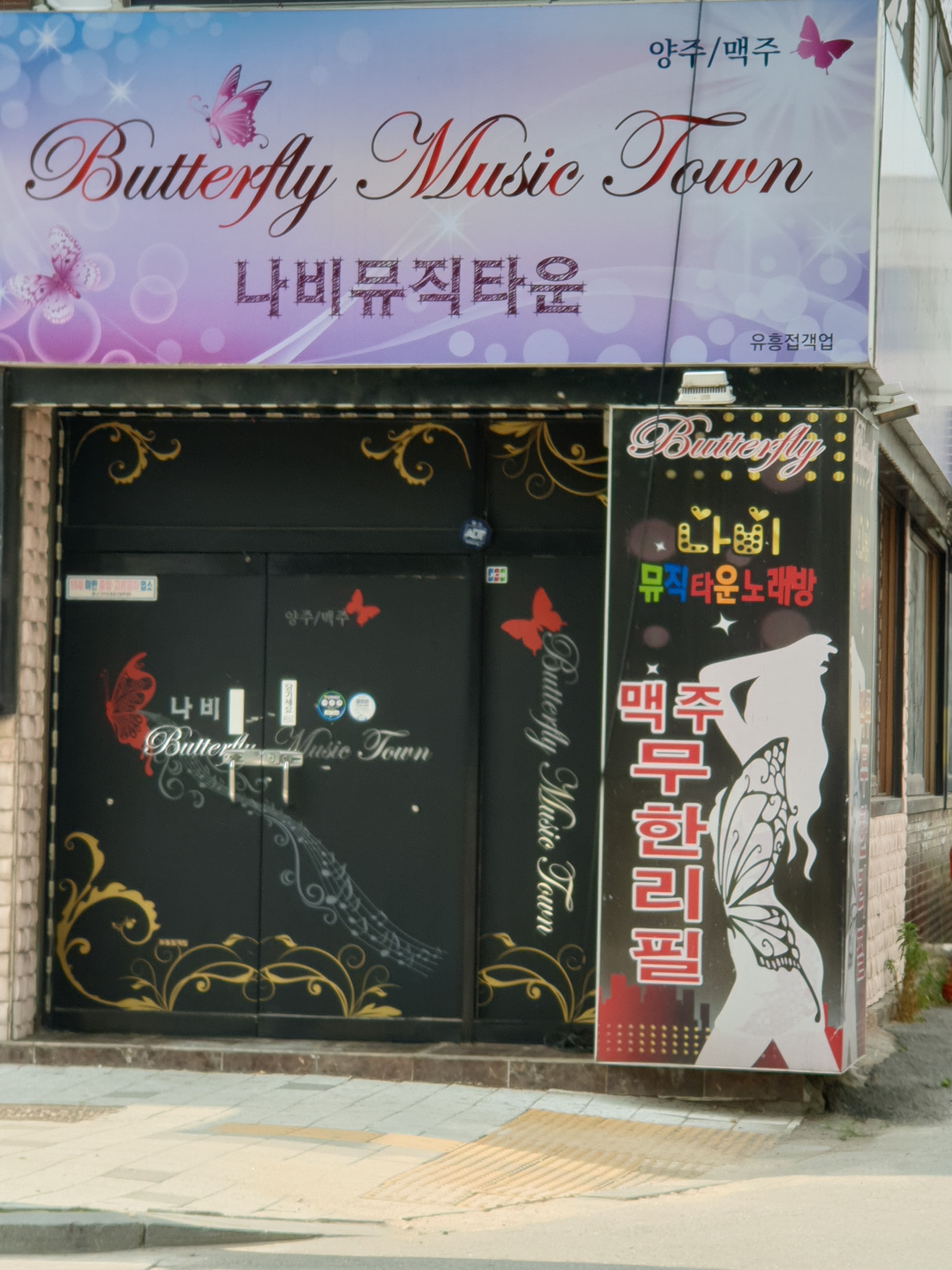 나비뮤직타운
