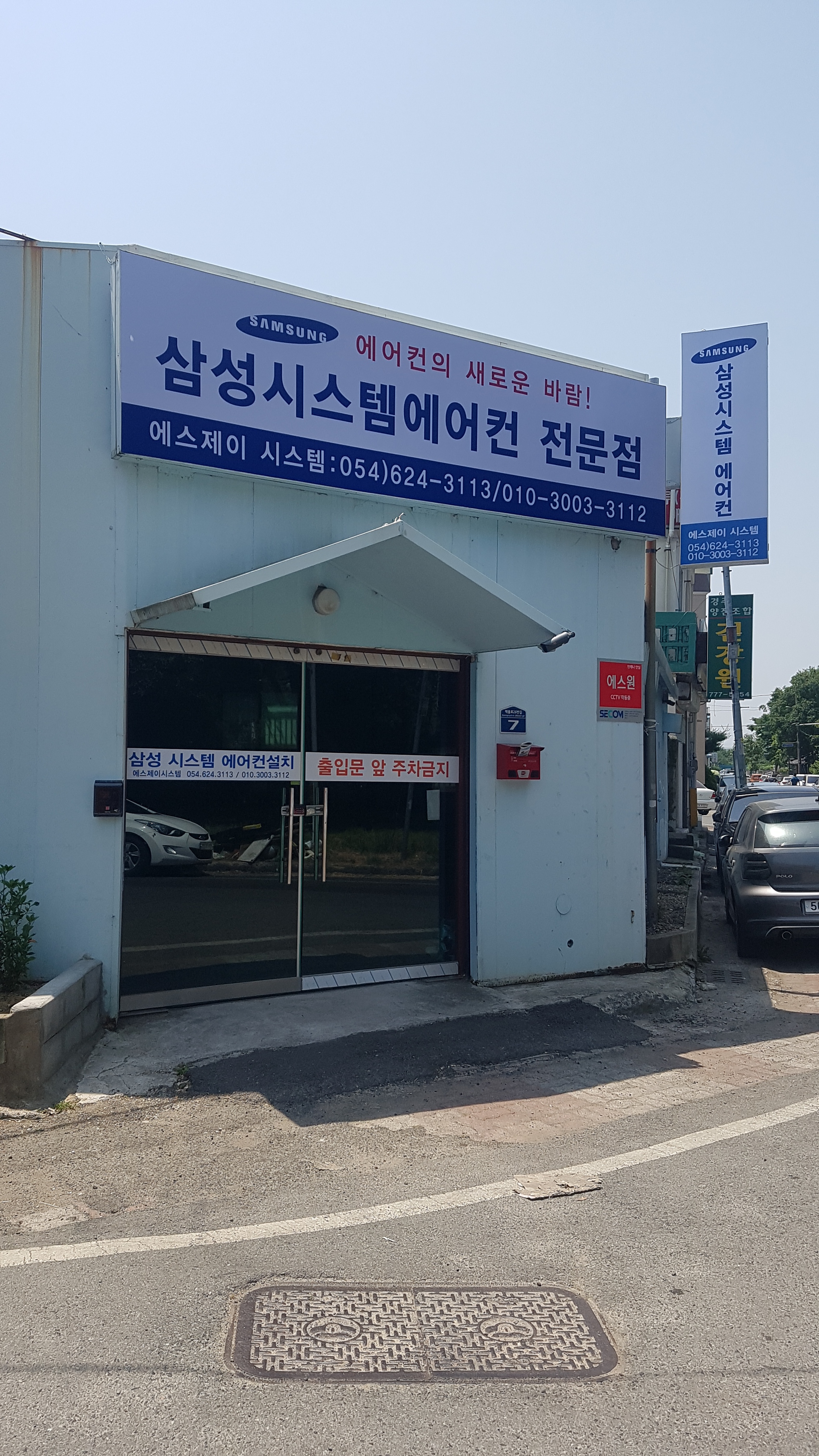 삼성에스제이시스템