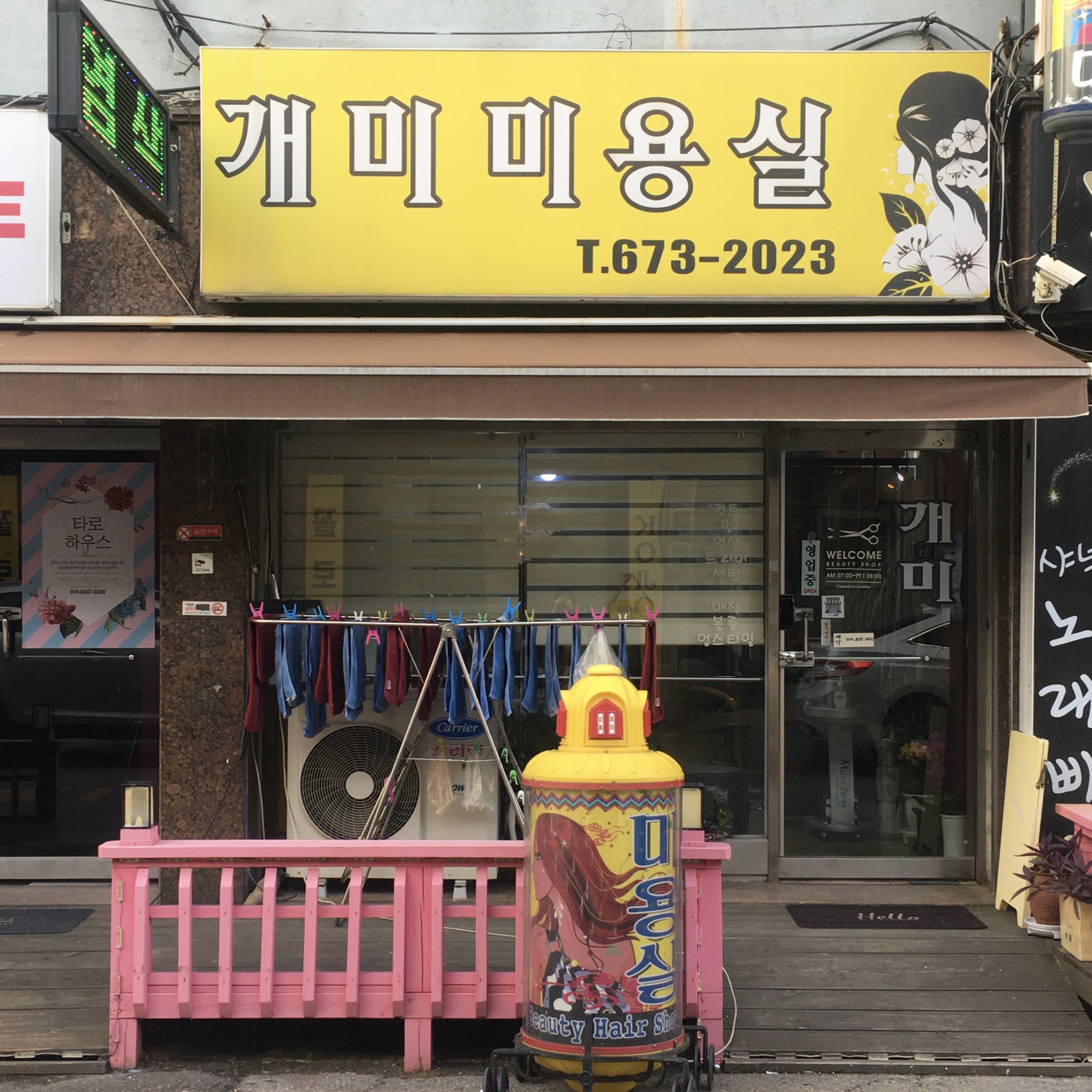 개미미용실
