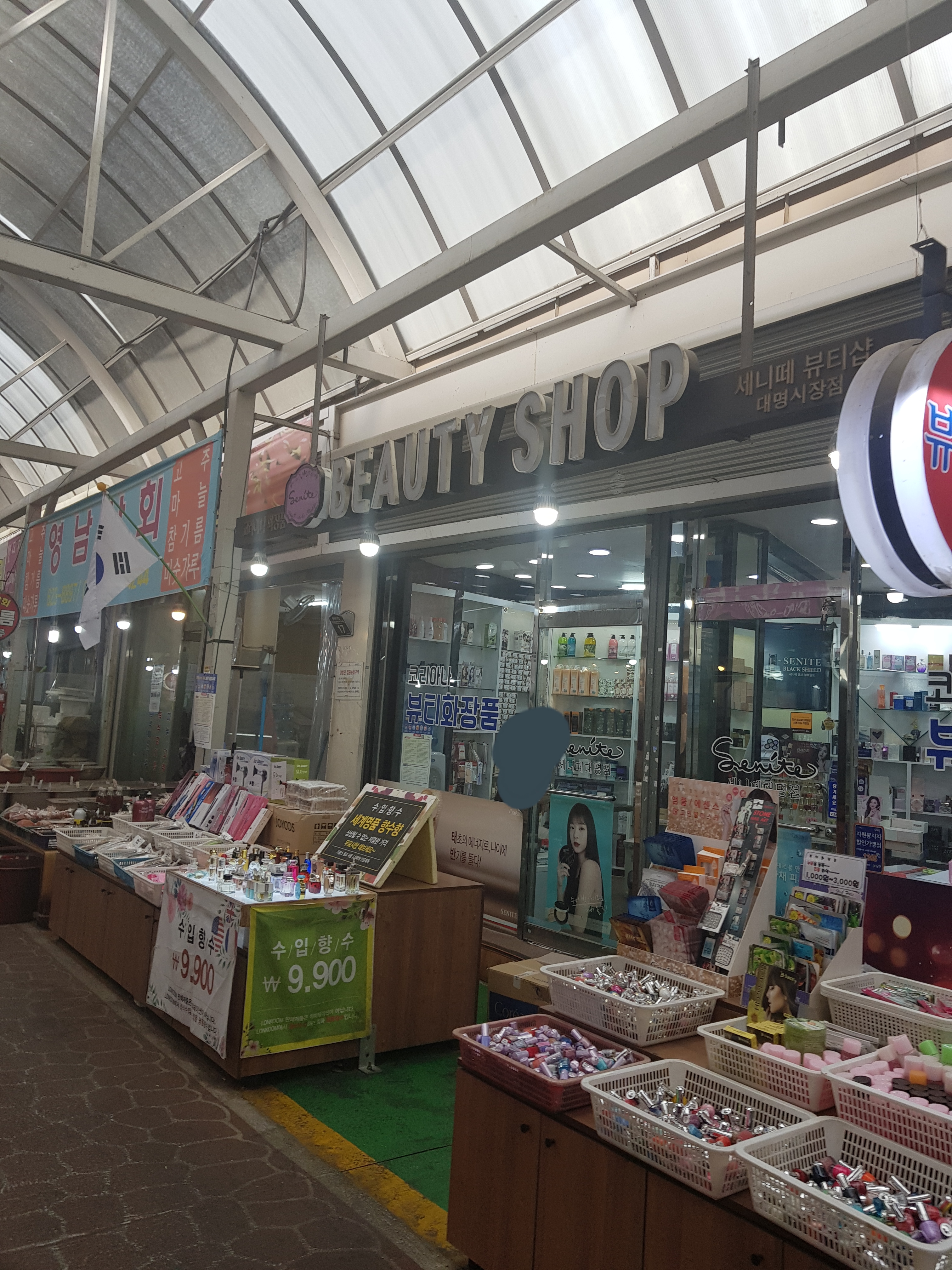 세니떼뷰티샵 대명시장점 대표 이미지
