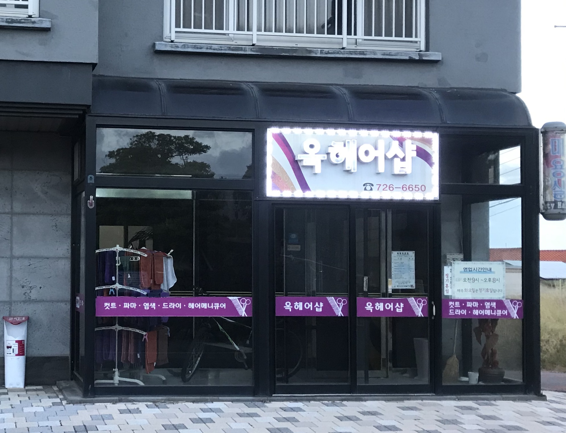 옥헤어샵