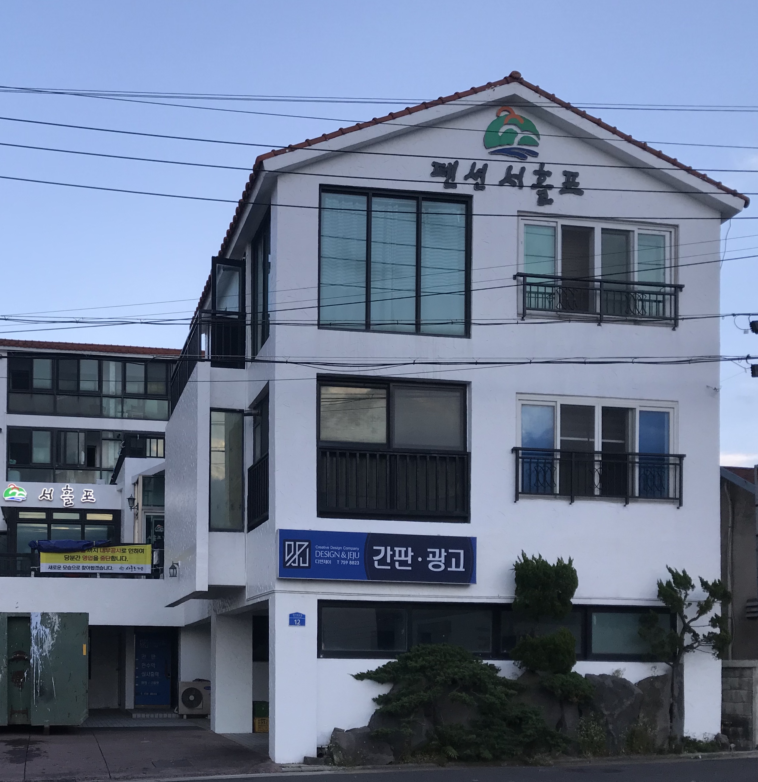 서흘포펜션