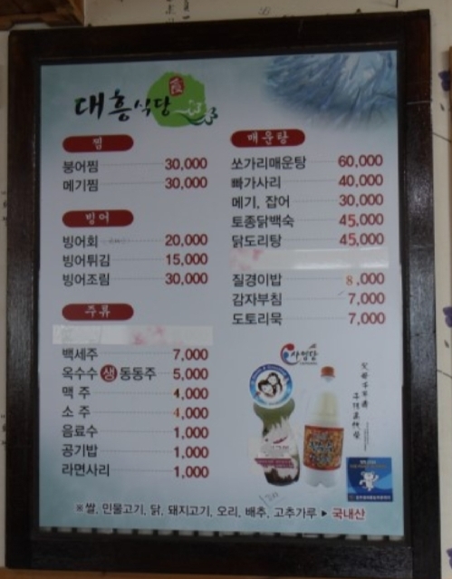 대흥식당