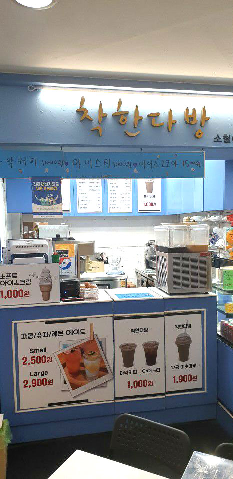 착한다방