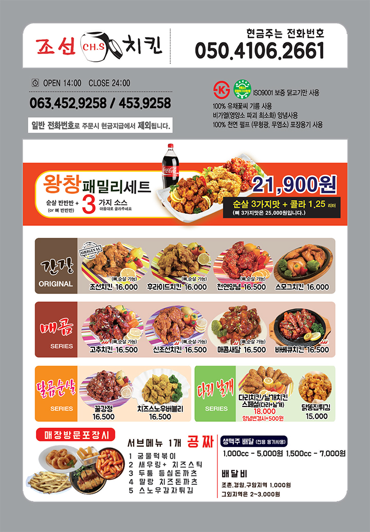 조선치킨조촌점