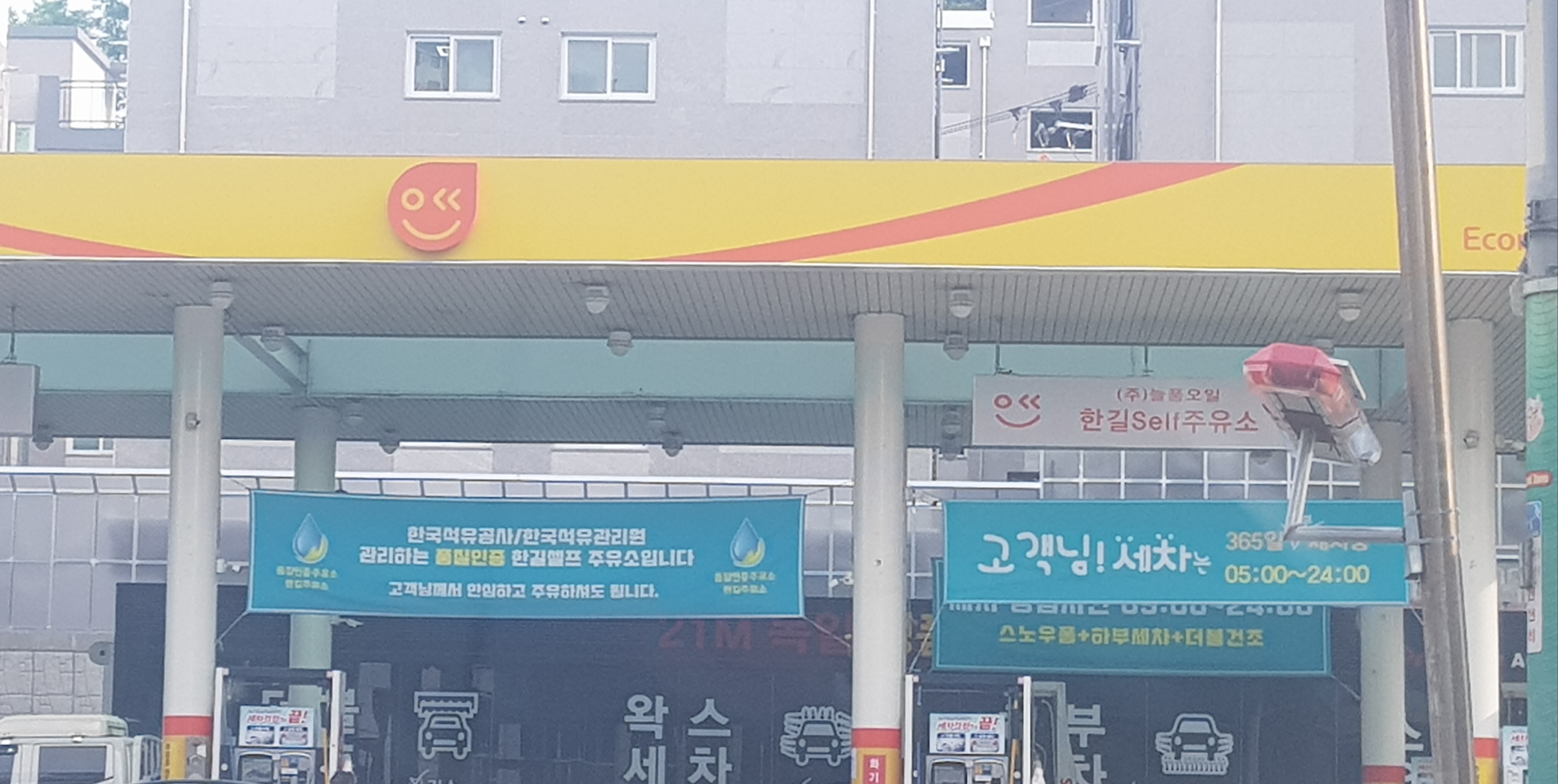 알뜰 한길셀프주유소