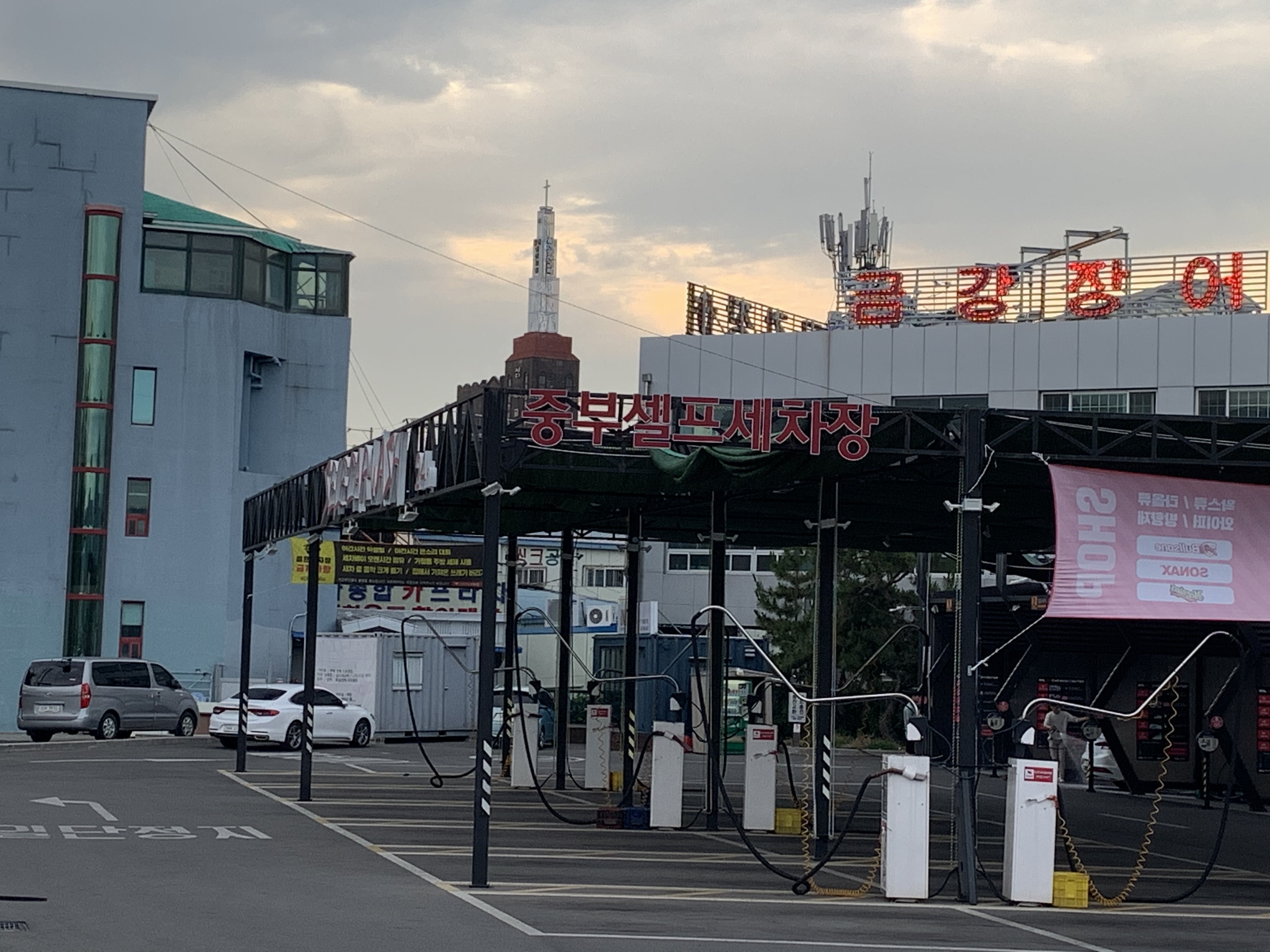 중부셀프세차장
