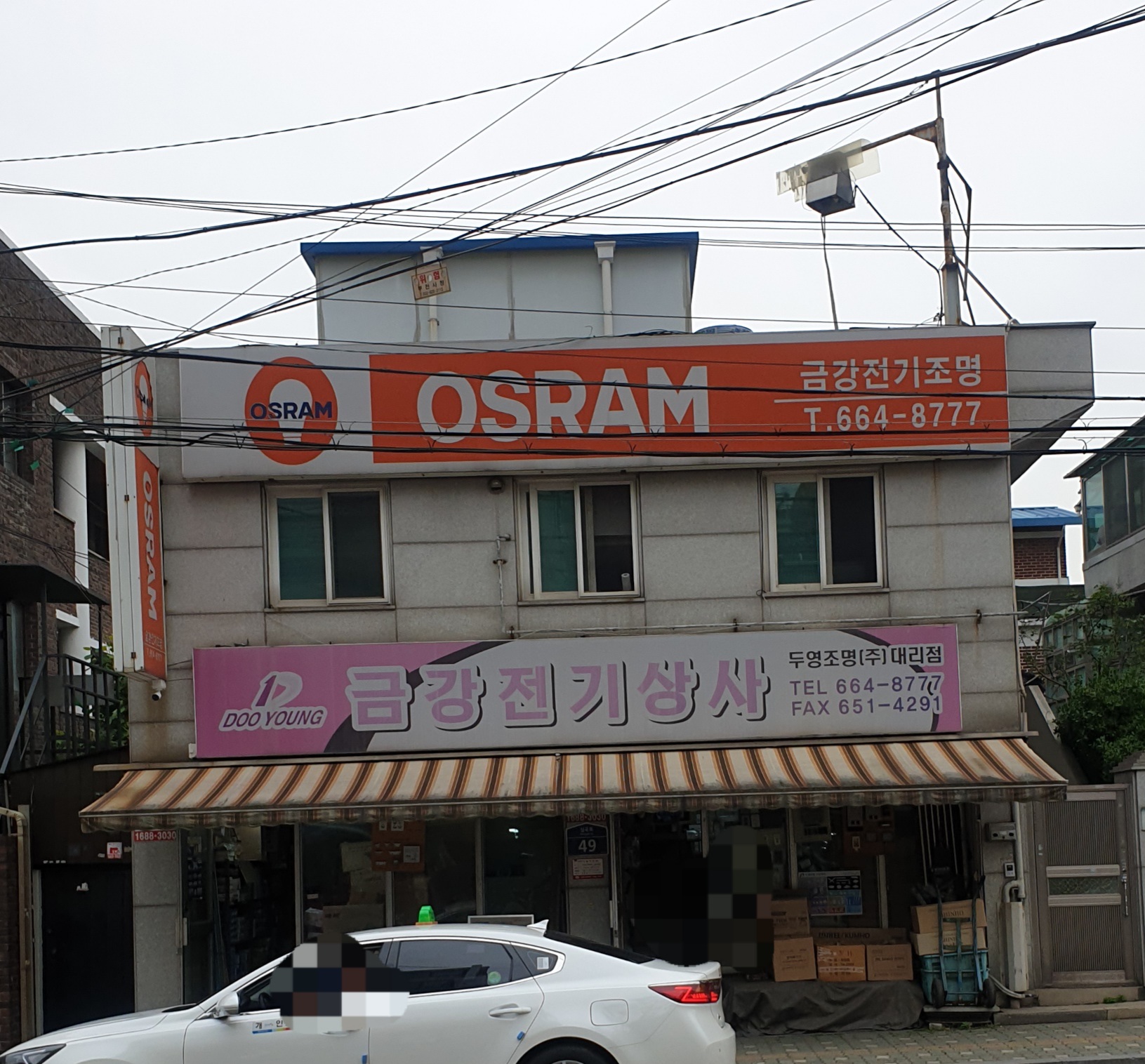 금강전기조명