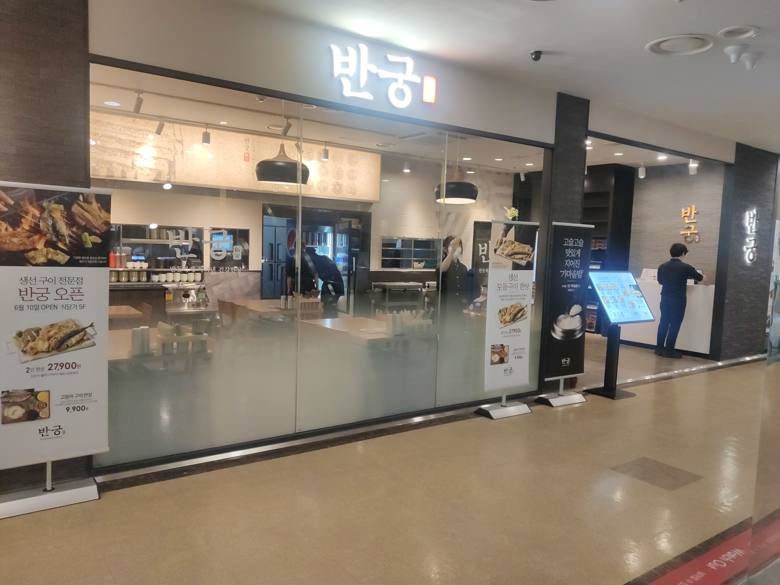 반궁 NC백화점 수원터미널점