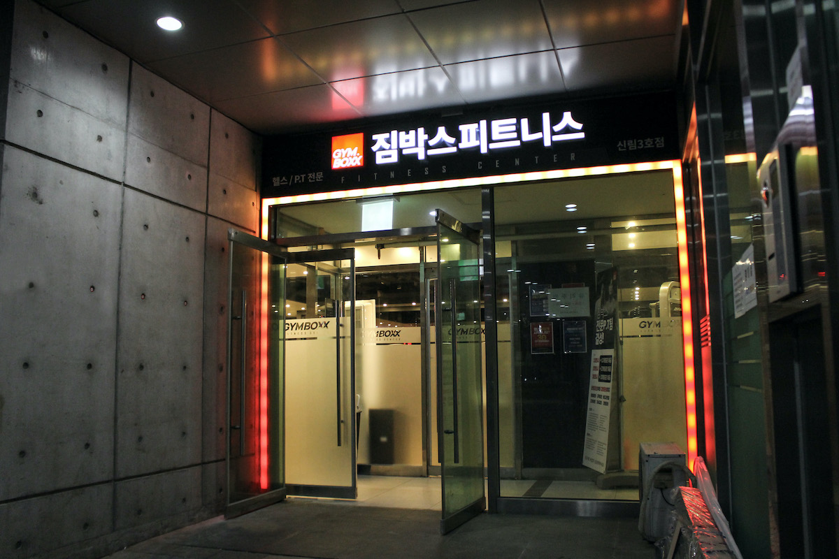 짐박스피트니스 신림3호점