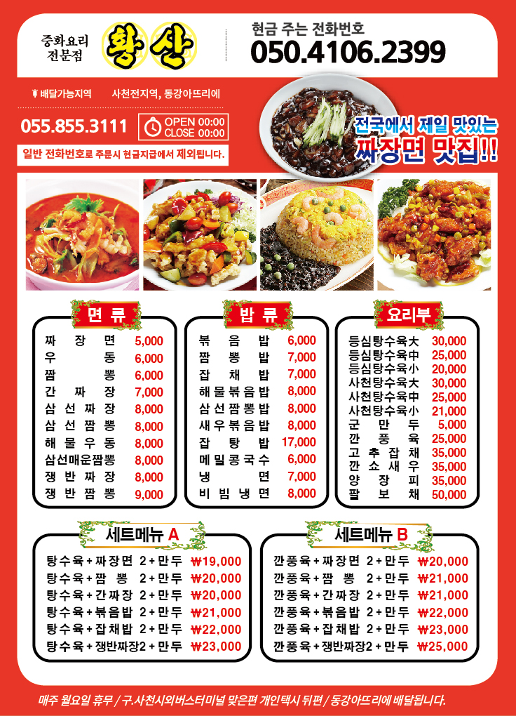 황산