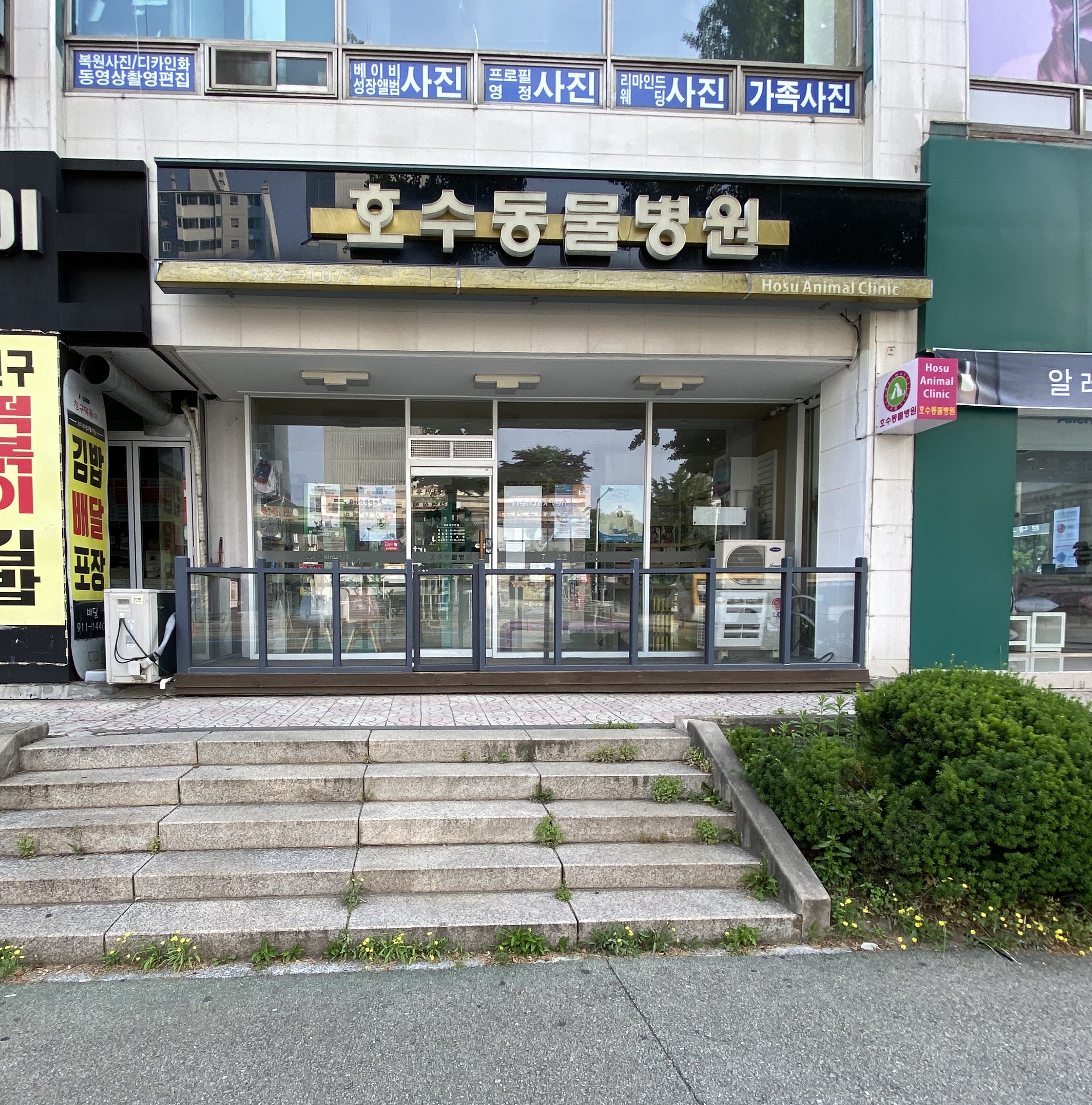 호수동물병원 내부 또는 관련 모습