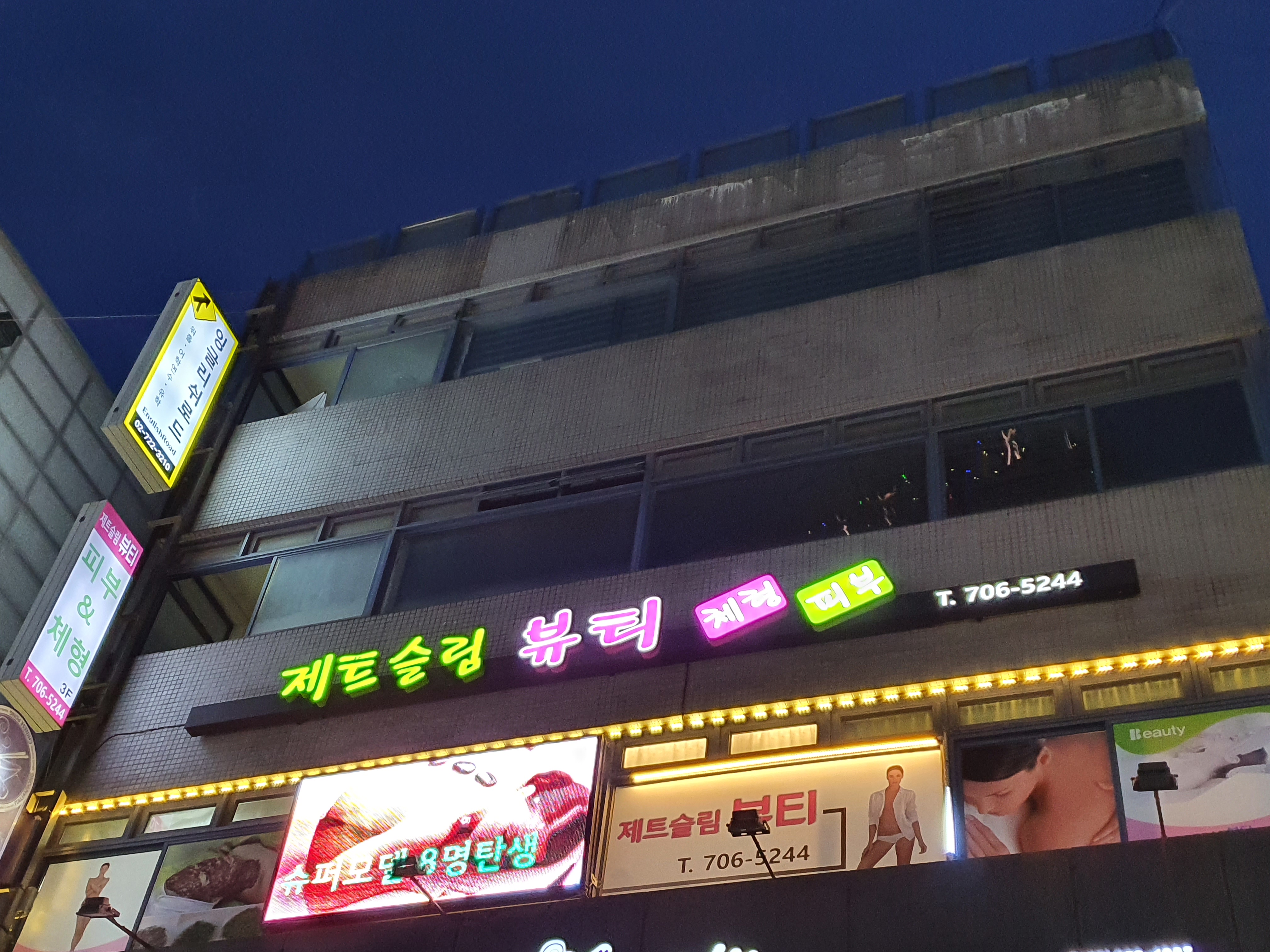 제트슬림뷰티 photo 5