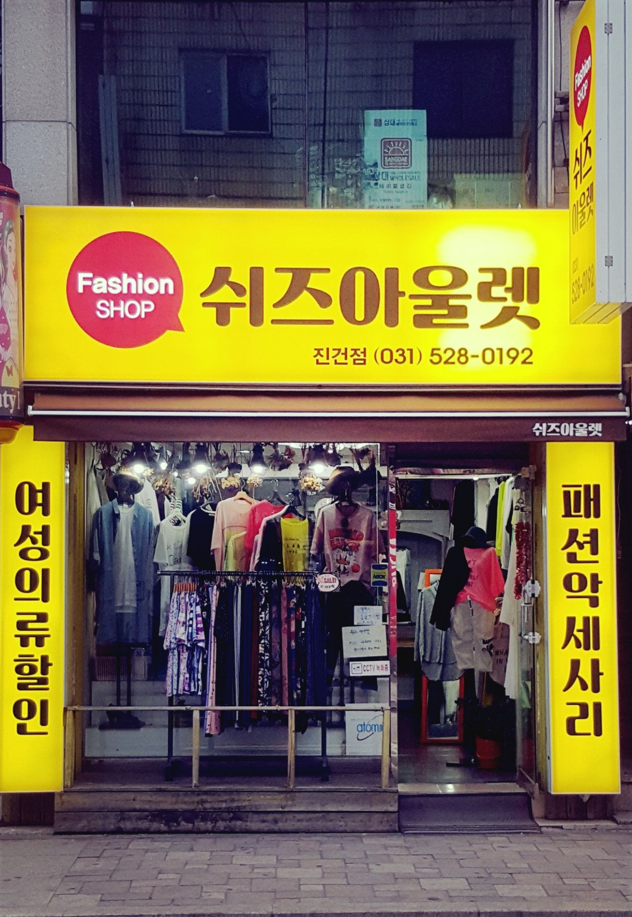 쉬즈아울렛 진건점