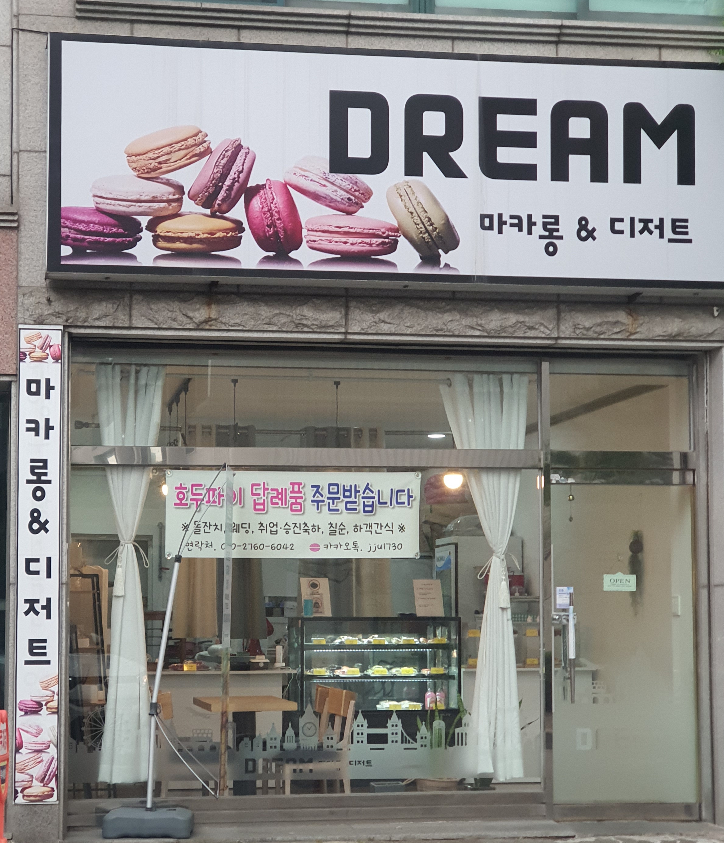 드림마카롱앤디저트