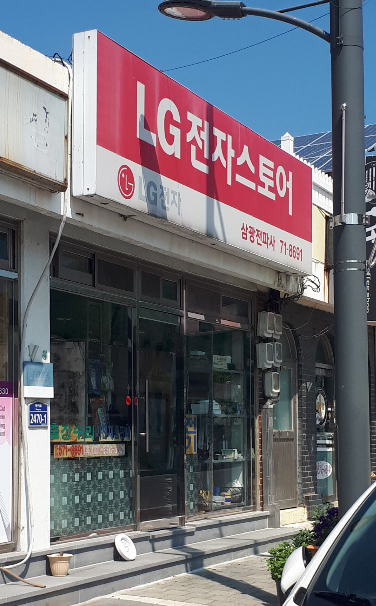 LG전자스토어