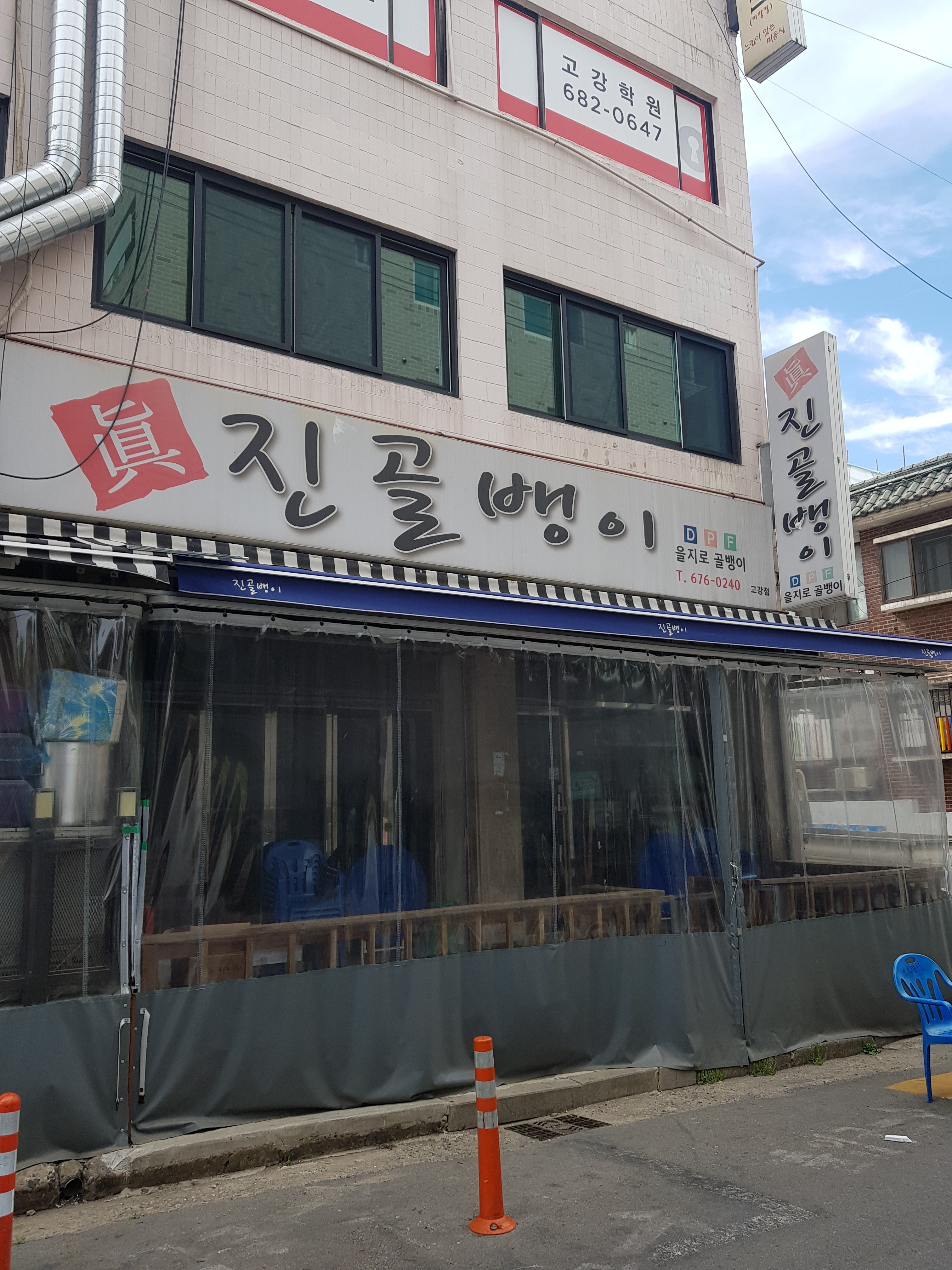 진골뱅이고강점 설명사진